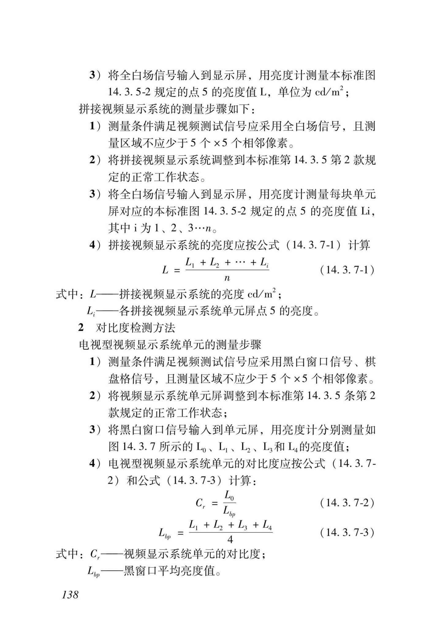 DB37/T5166-2020--智能建筑工程质量检测及验收标准