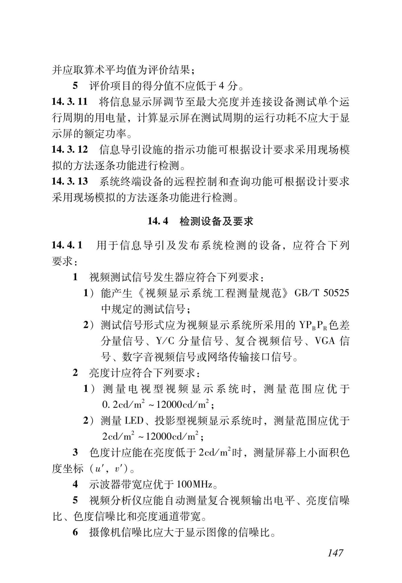 DB37/T5166-2020--智能建筑工程质量检测及验收标准