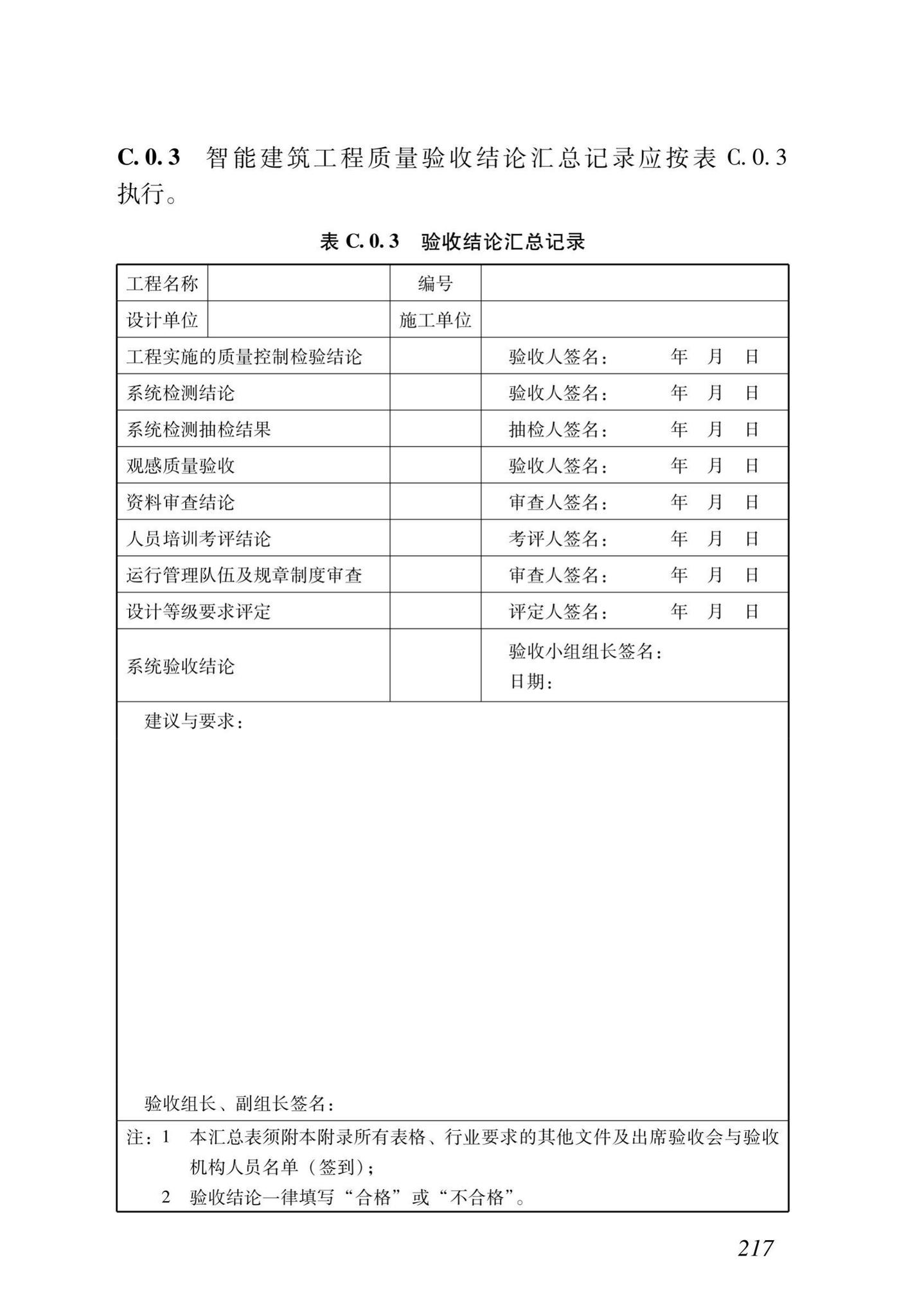 DB37/T5166-2020--智能建筑工程质量检测及验收标准