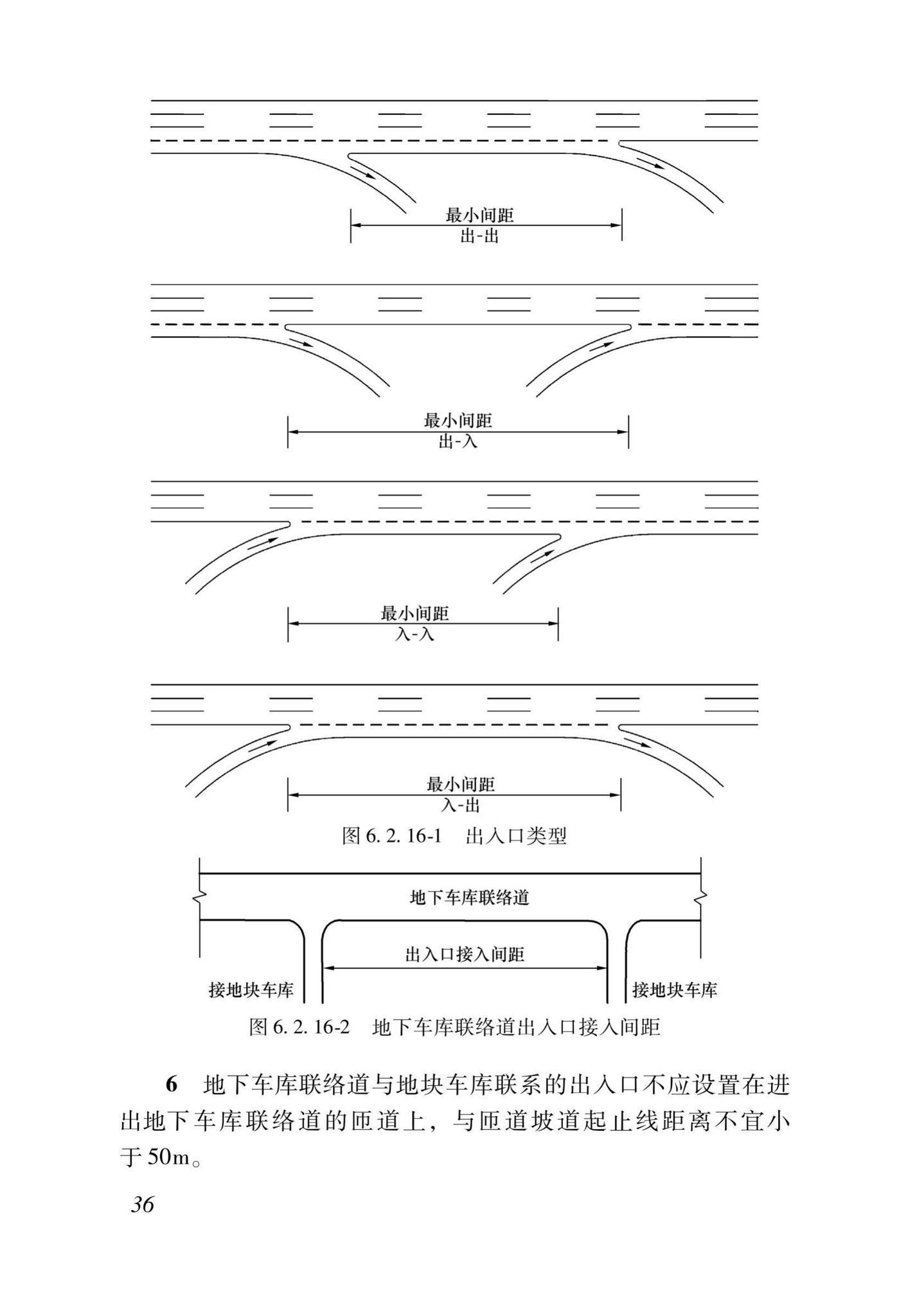 DB37/T5167-2020--城市道路工程设计标准