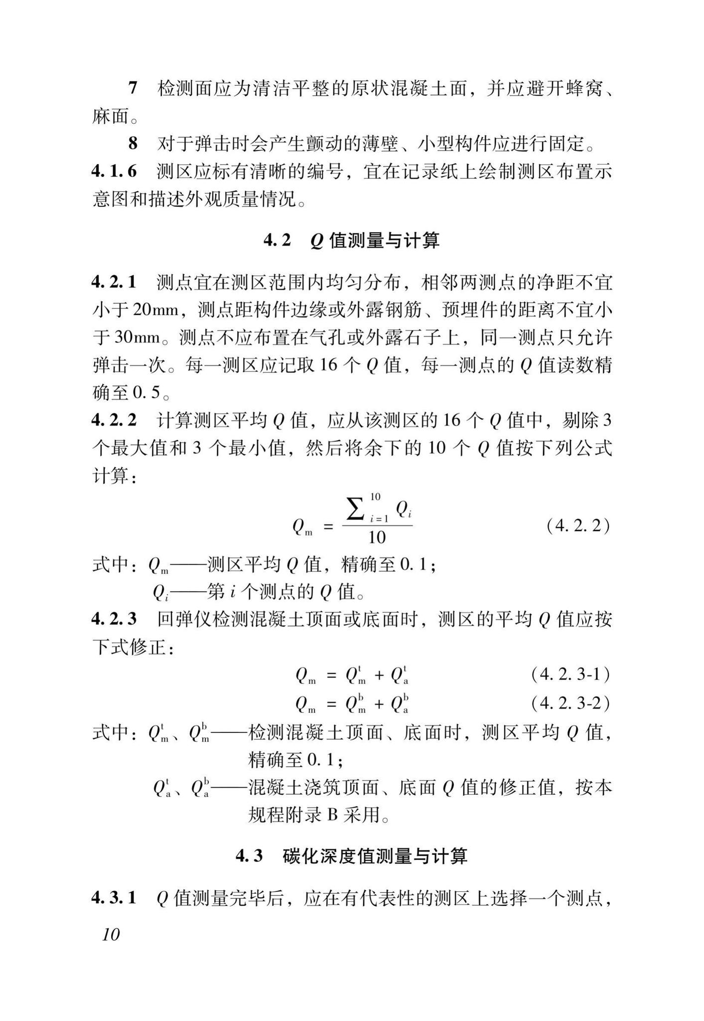 DB37/T5170-2020--动能回弹法检测混凝土抗压强度技术规程