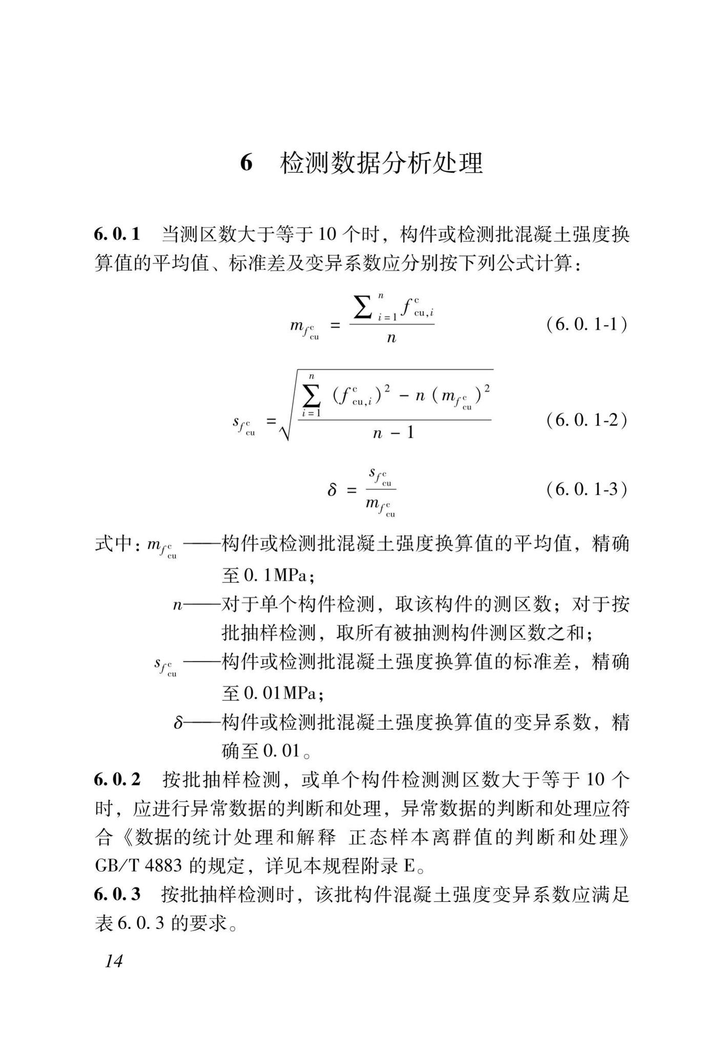 DB37/T5170-2020--动能回弹法检测混凝土抗压强度技术规程