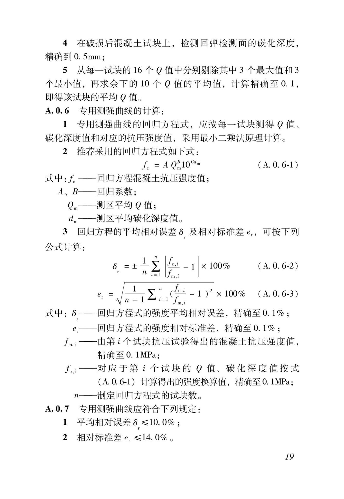 DB37/T5170-2020--动能回弹法检测混凝土抗压强度技术规程