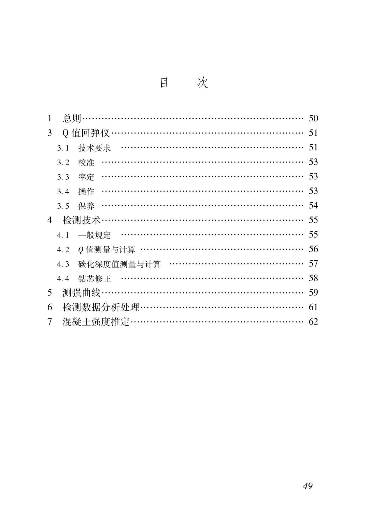 DB37/T5170-2020--动能回弹法检测混凝土抗压强度技术规程