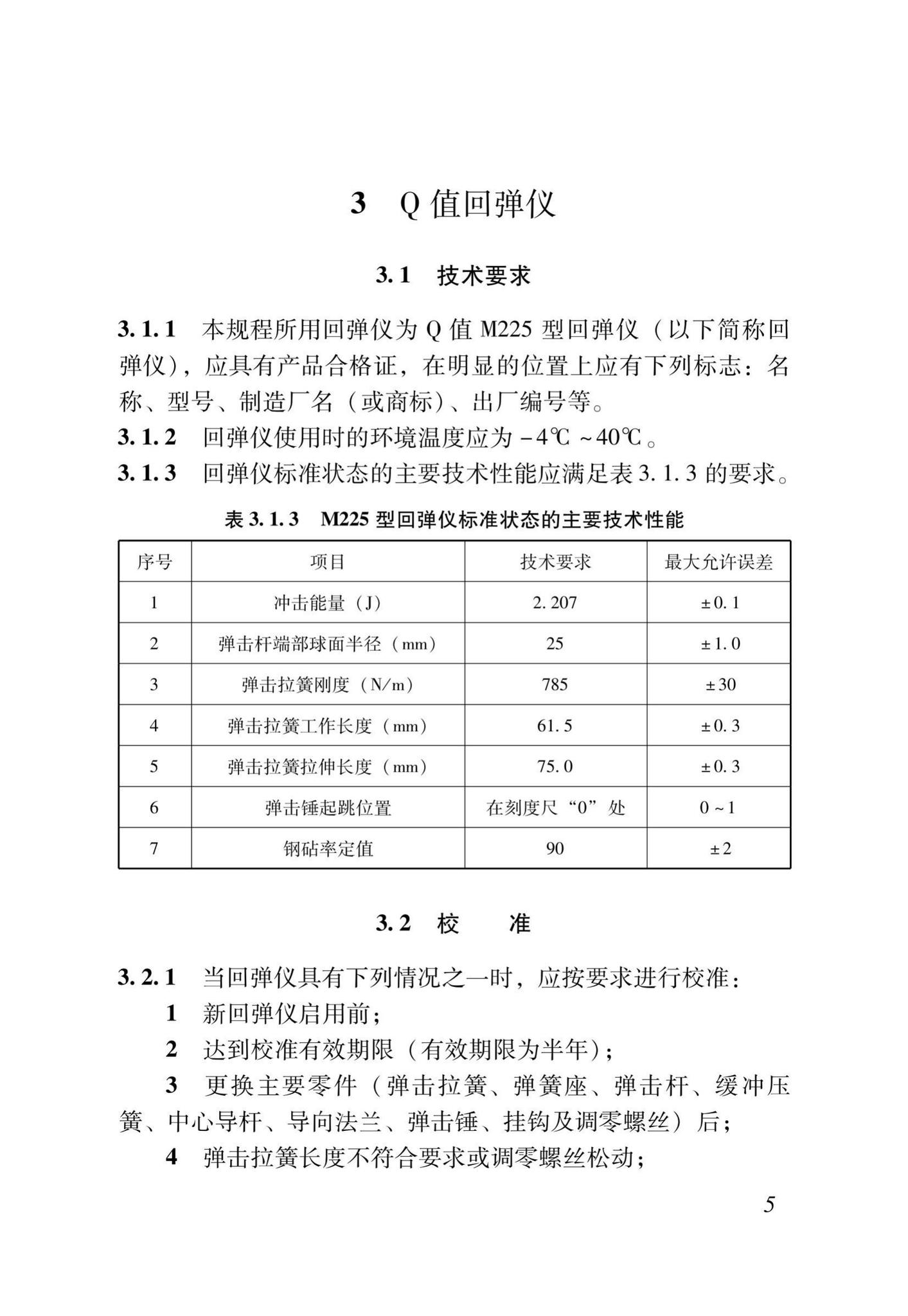 DB37/T5170-2020--动能回弹法检测混凝土抗压强度技术规程