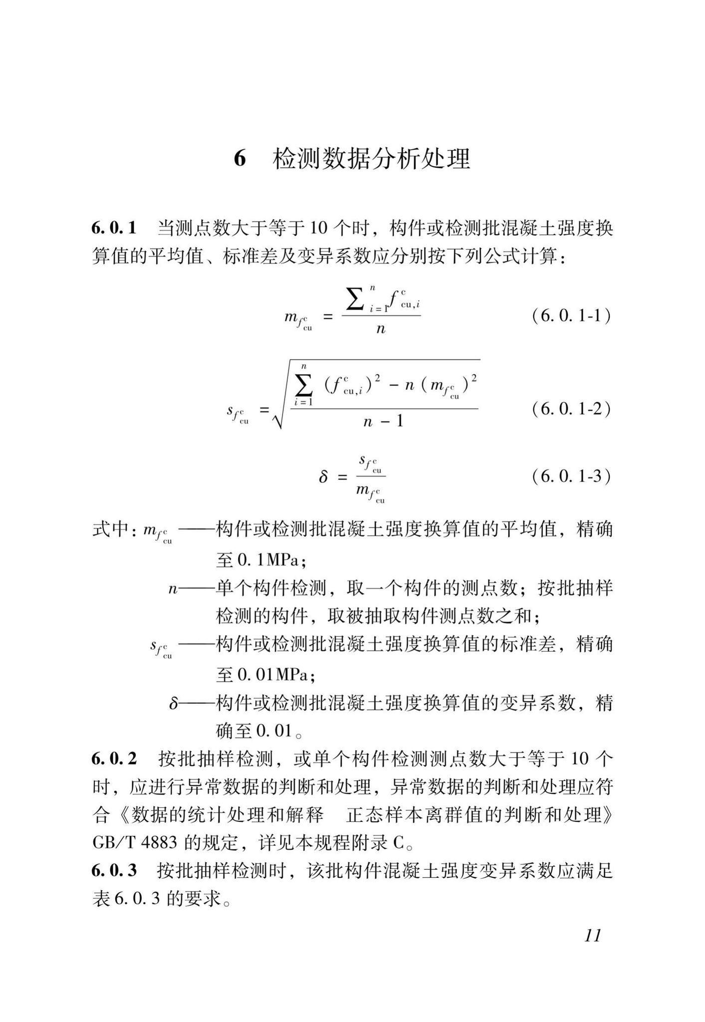 DB37/T5171-2020--拉应力法检测混凝土抗压强度技术规程