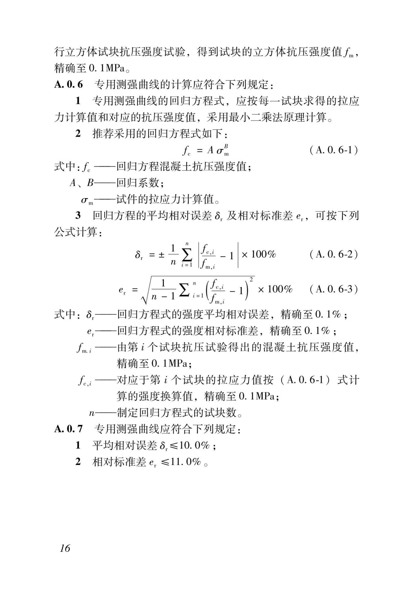 DB37/T5171-2020--拉应力法检测混凝土抗压强度技术规程