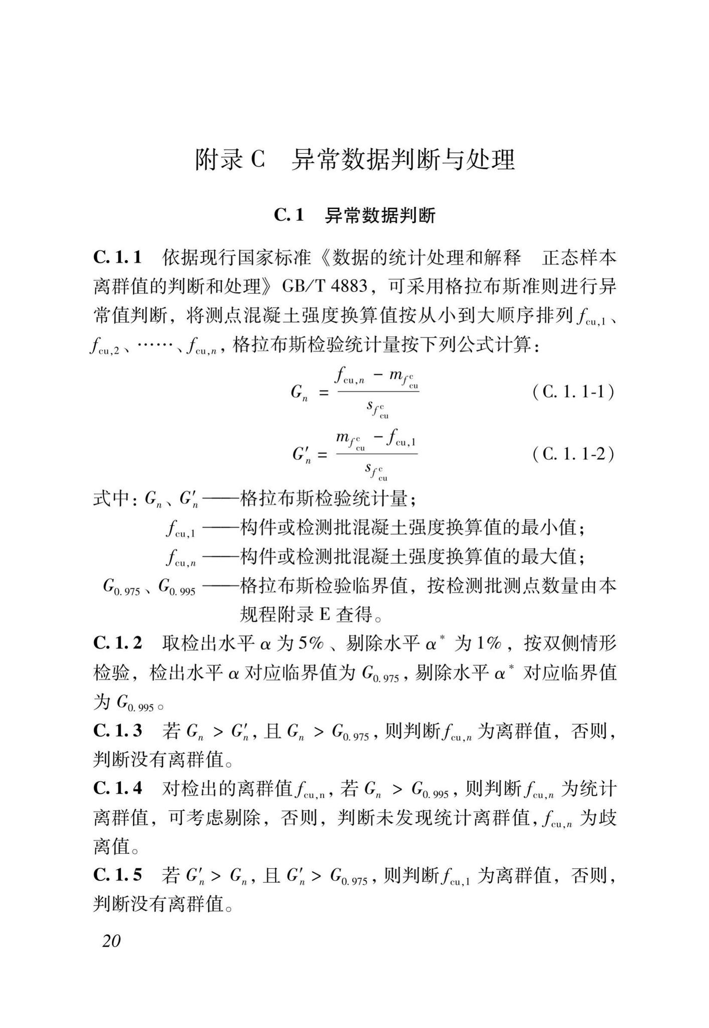 DB37/T5171-2020--拉应力法检测混凝土抗压强度技术规程