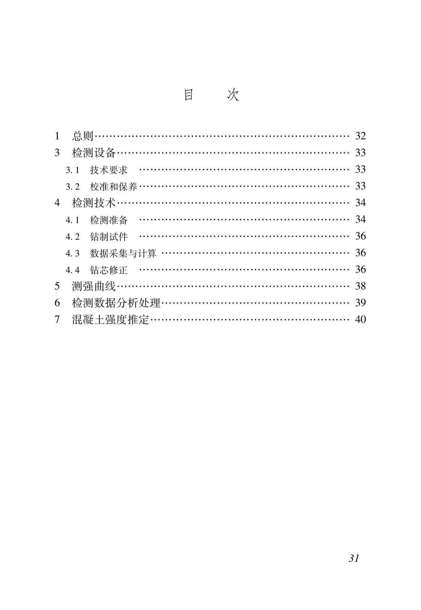 DB37/T5171-2020--拉应力法检测混凝土抗压强度技术规程