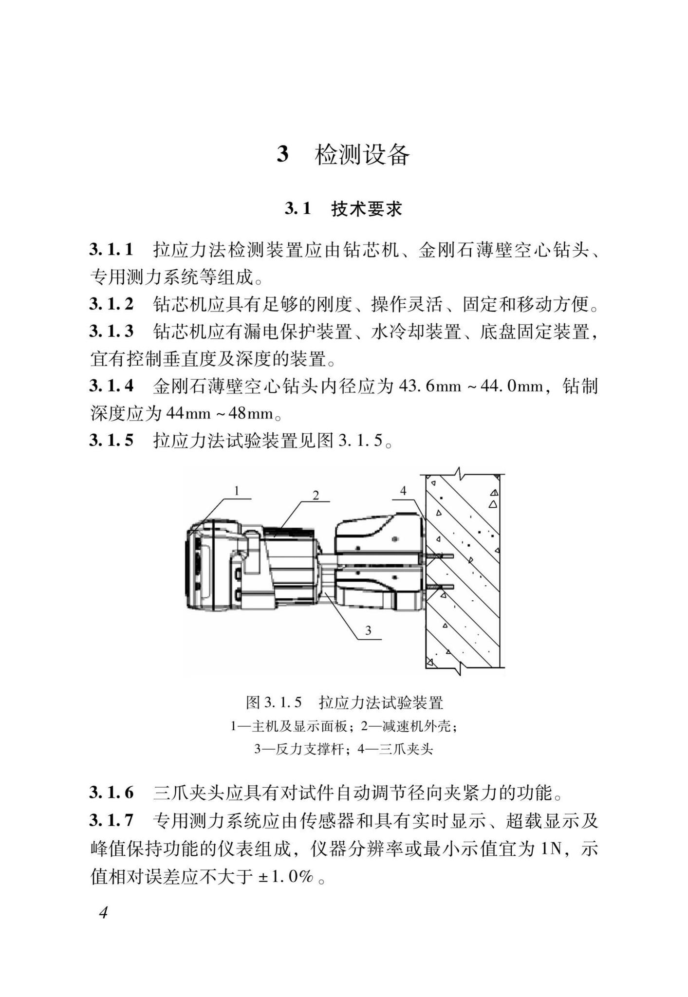 DB37/T5171-2020--拉应力法检测混凝土抗压强度技术规程