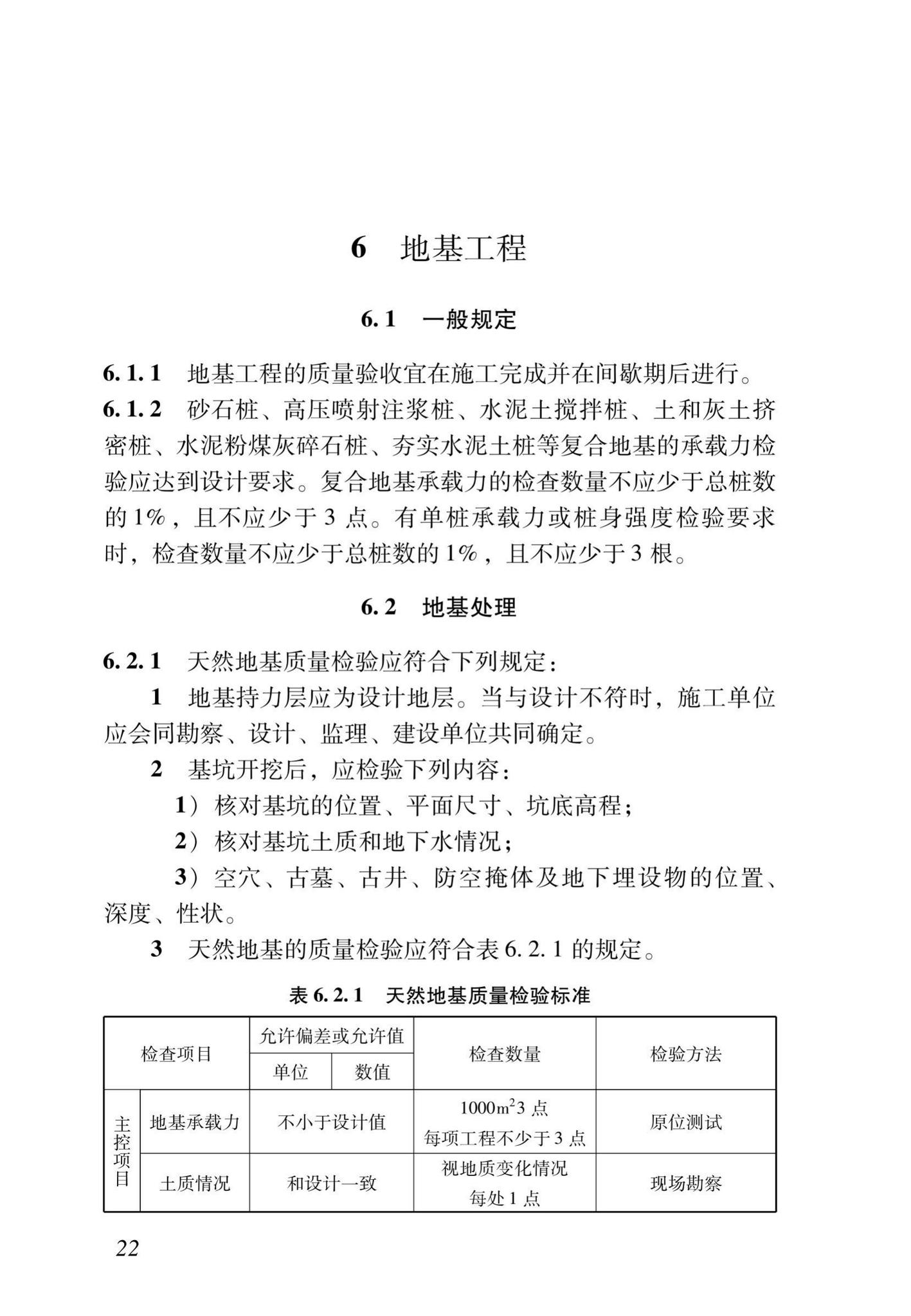 DB37/T5172-2020--钢筋混凝土综合管廊工程施工质量验收标准