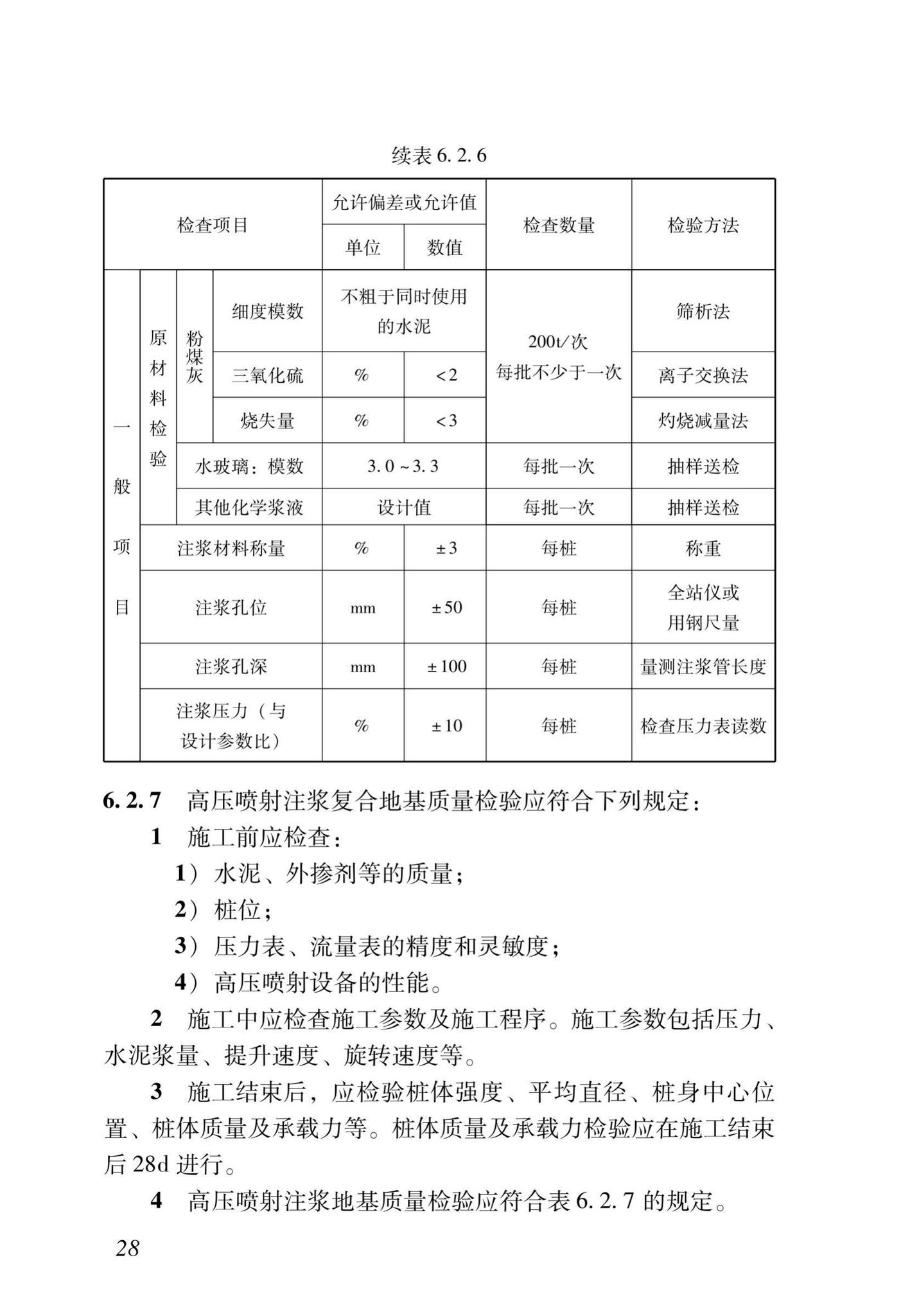 DB37/T5172-2020--钢筋混凝土综合管廊工程施工质量验收标准