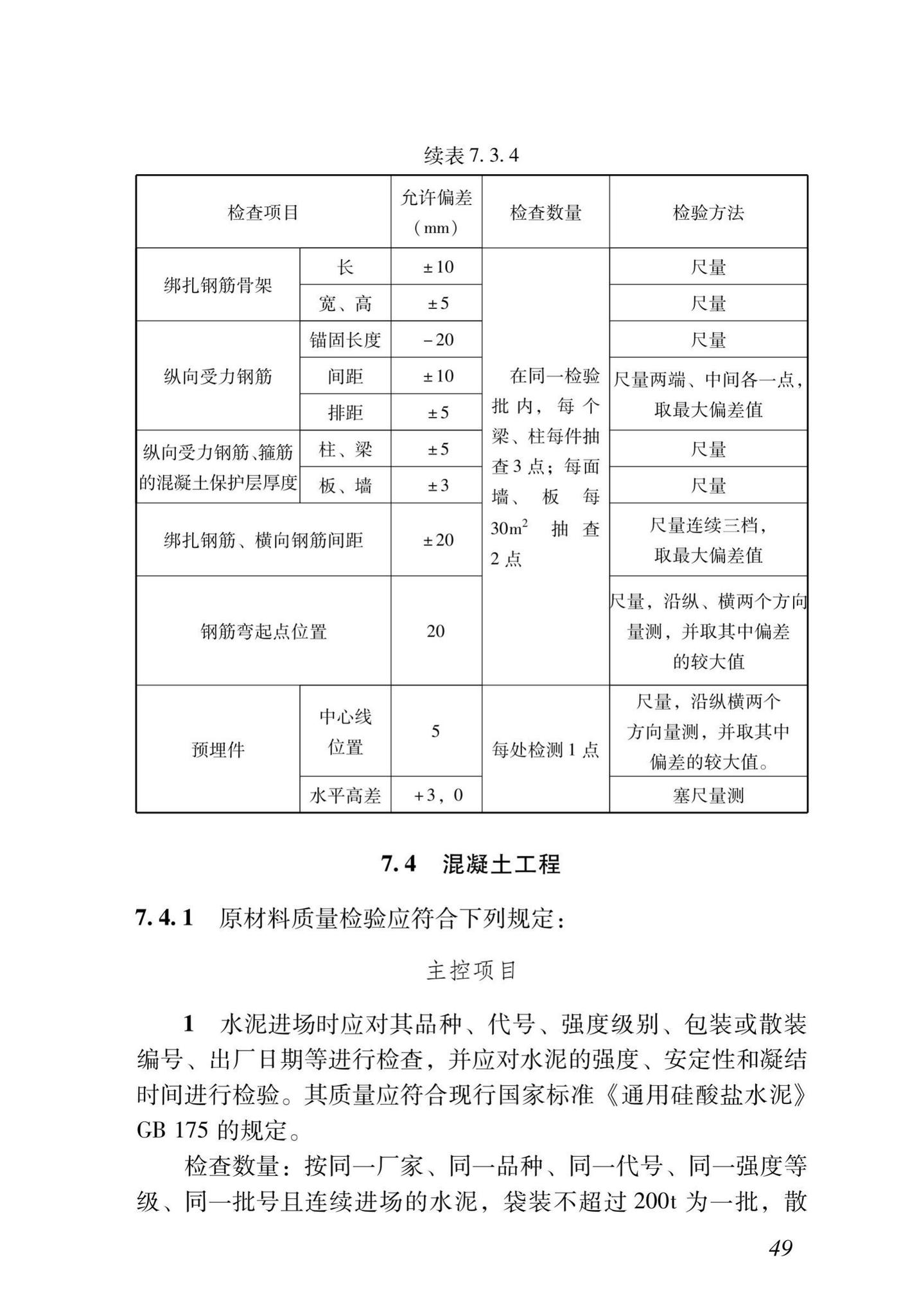 DB37/T5172-2020--钢筋混凝土综合管廊工程施工质量验收标准