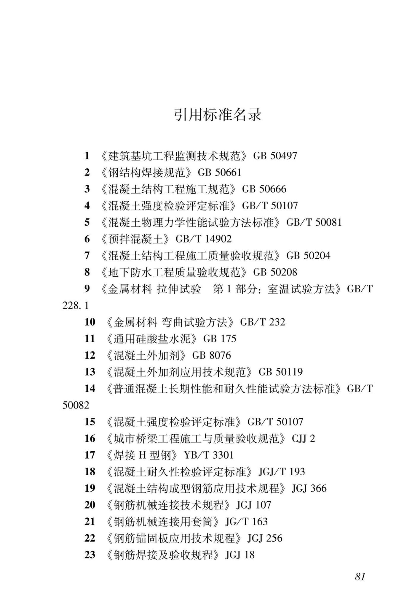 DB37/T5172-2020--钢筋混凝土综合管廊工程施工质量验收标准