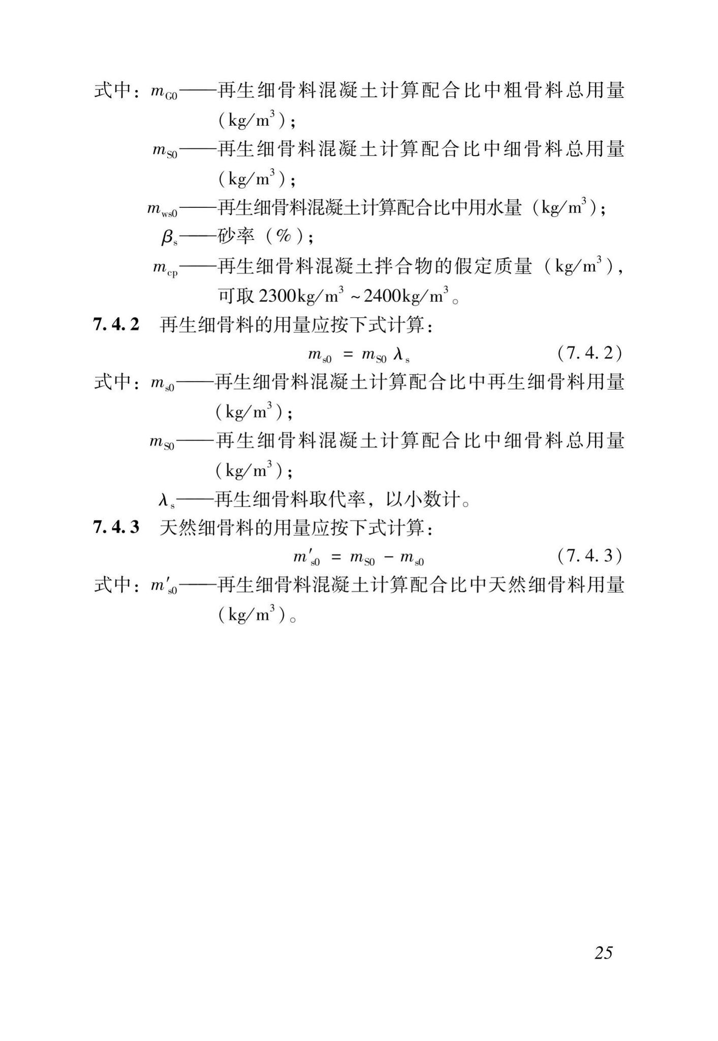 DB37/T5176-2021--再生混凝土配合比设计规程