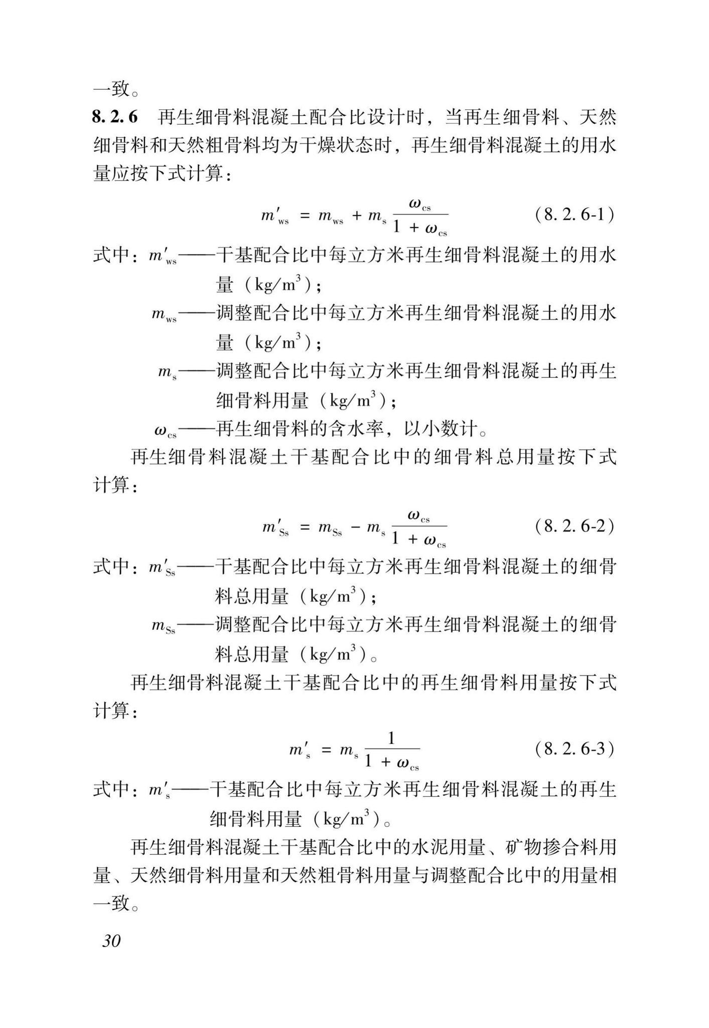 DB37/T5176-2021--再生混凝土配合比设计规程