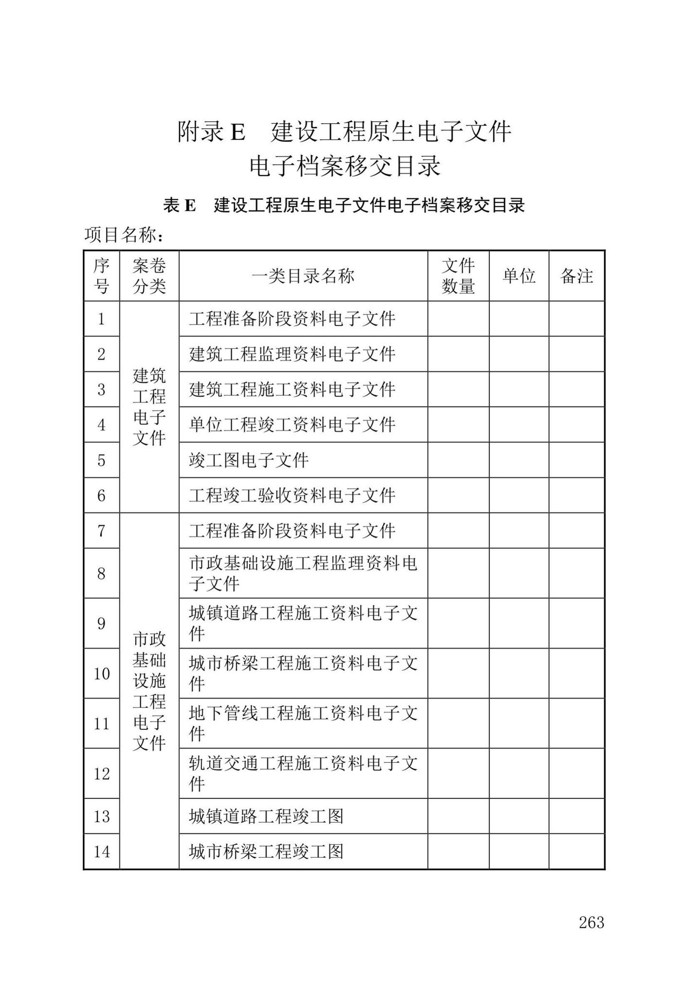 DB37/T5177-2021--建设工程电子文件与电子档案管理标准