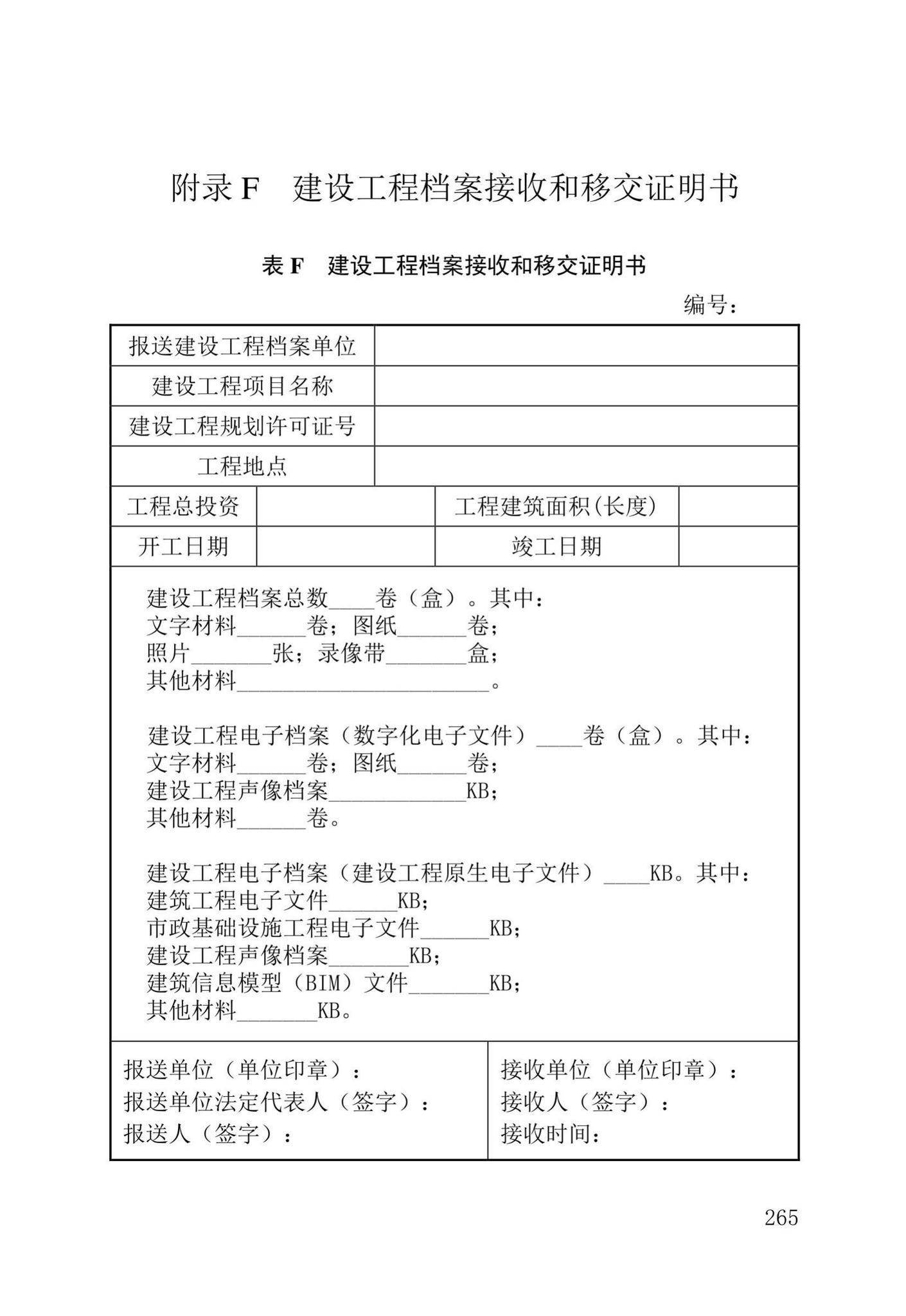 DB37/T5177-2021--建设工程电子文件与电子档案管理标准