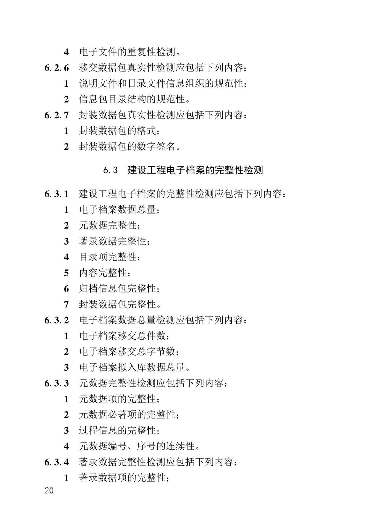 DB37/T5177-2021--建设工程电子文件与电子档案管理标准