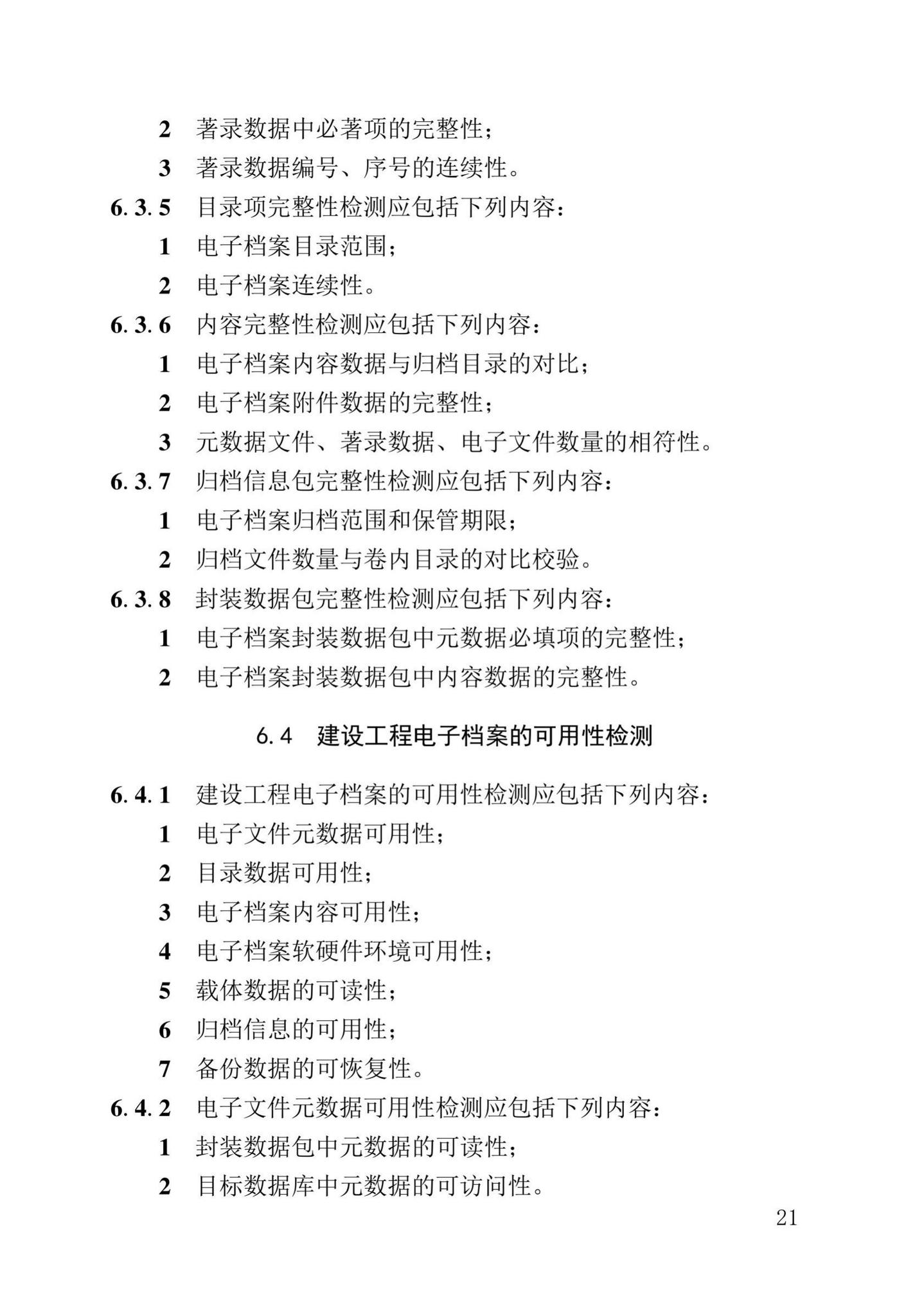 DB37/T5177-2021--建设工程电子文件与电子档案管理标准