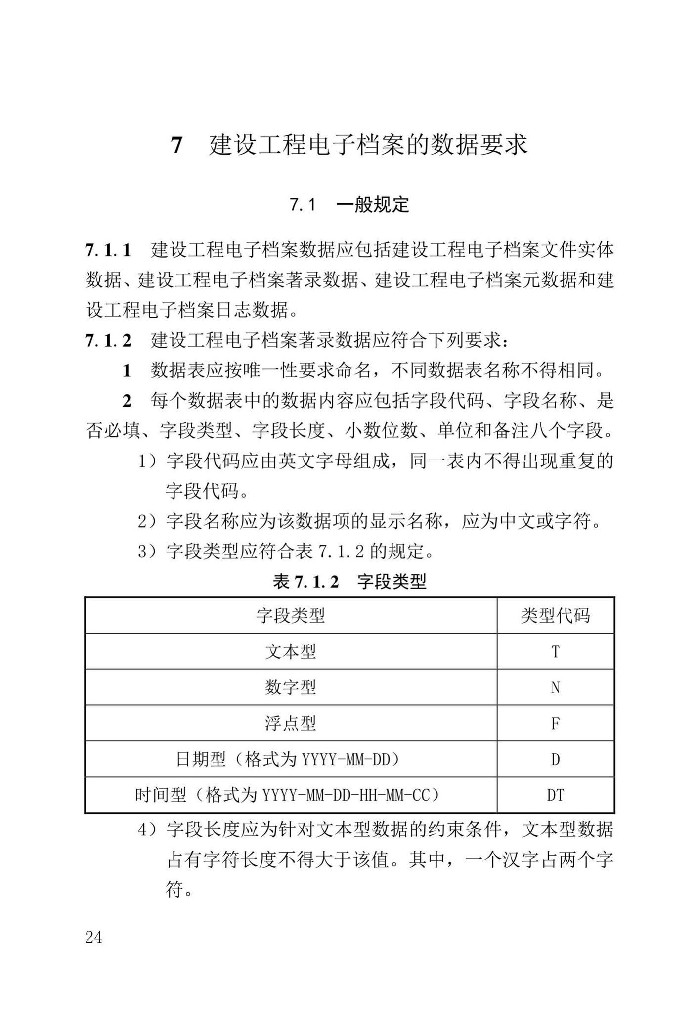 DB37/T5177-2021--建设工程电子文件与电子档案管理标准