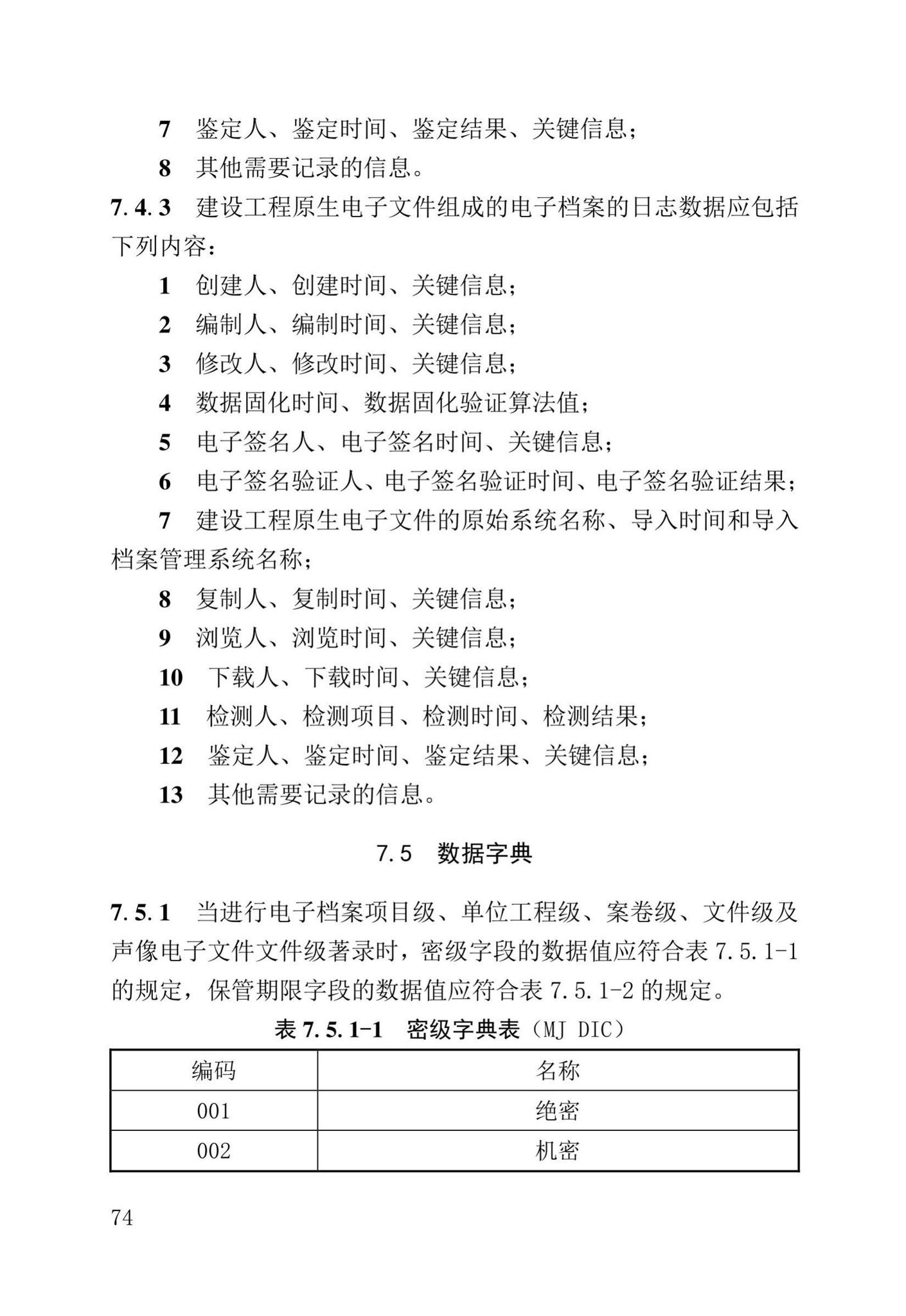 DB37/T5177-2021--建设工程电子文件与电子档案管理标准