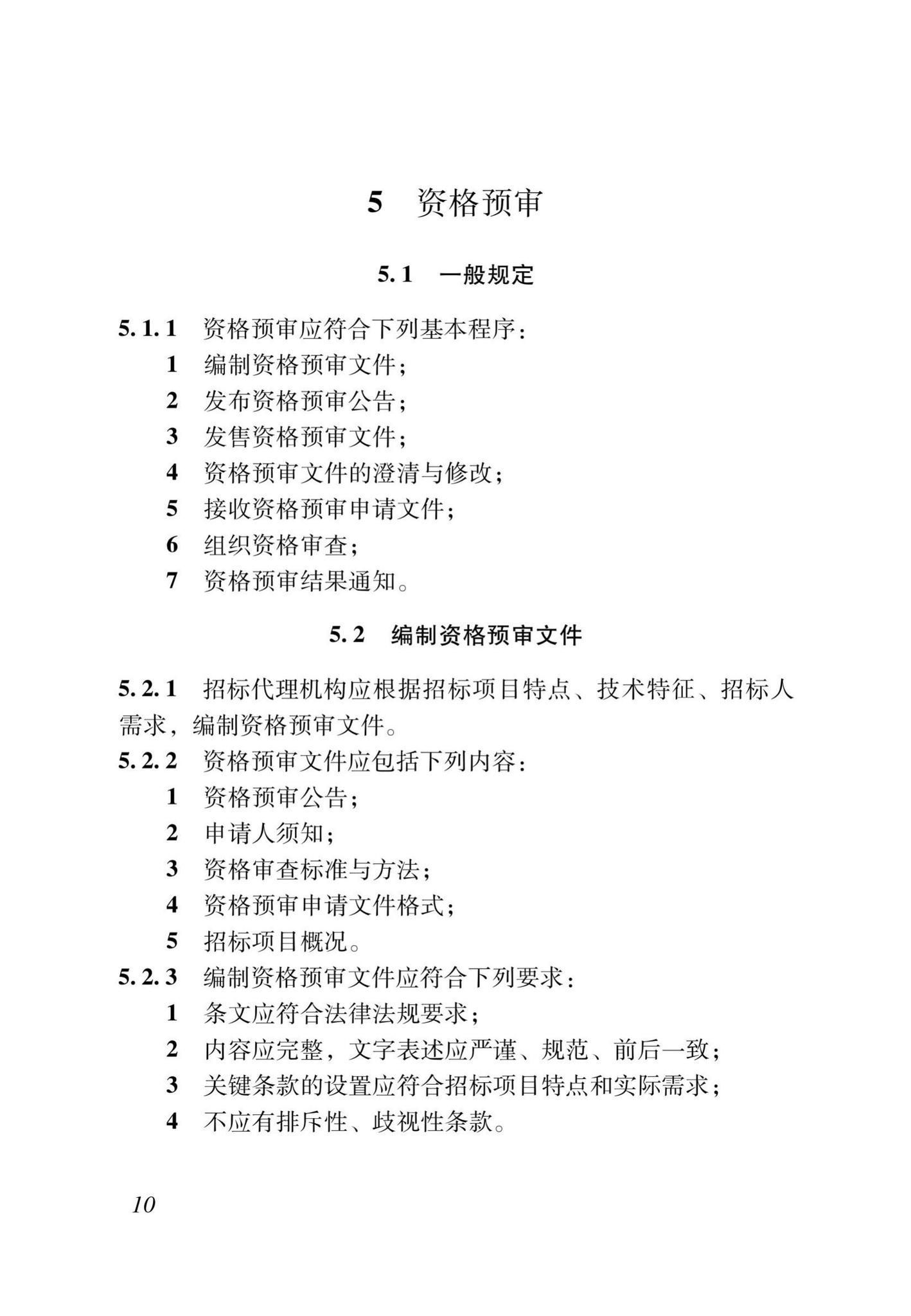 DB37/T5181-2021--建设工程招标代理工作标准