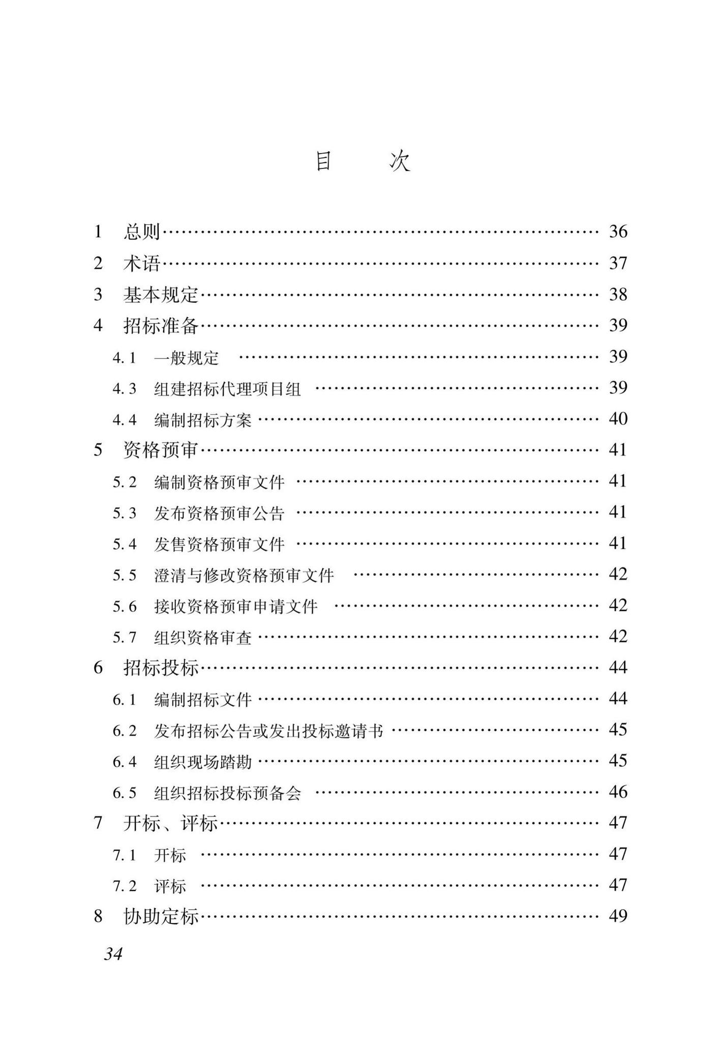 DB37/T5181-2021--建设工程招标代理工作标准