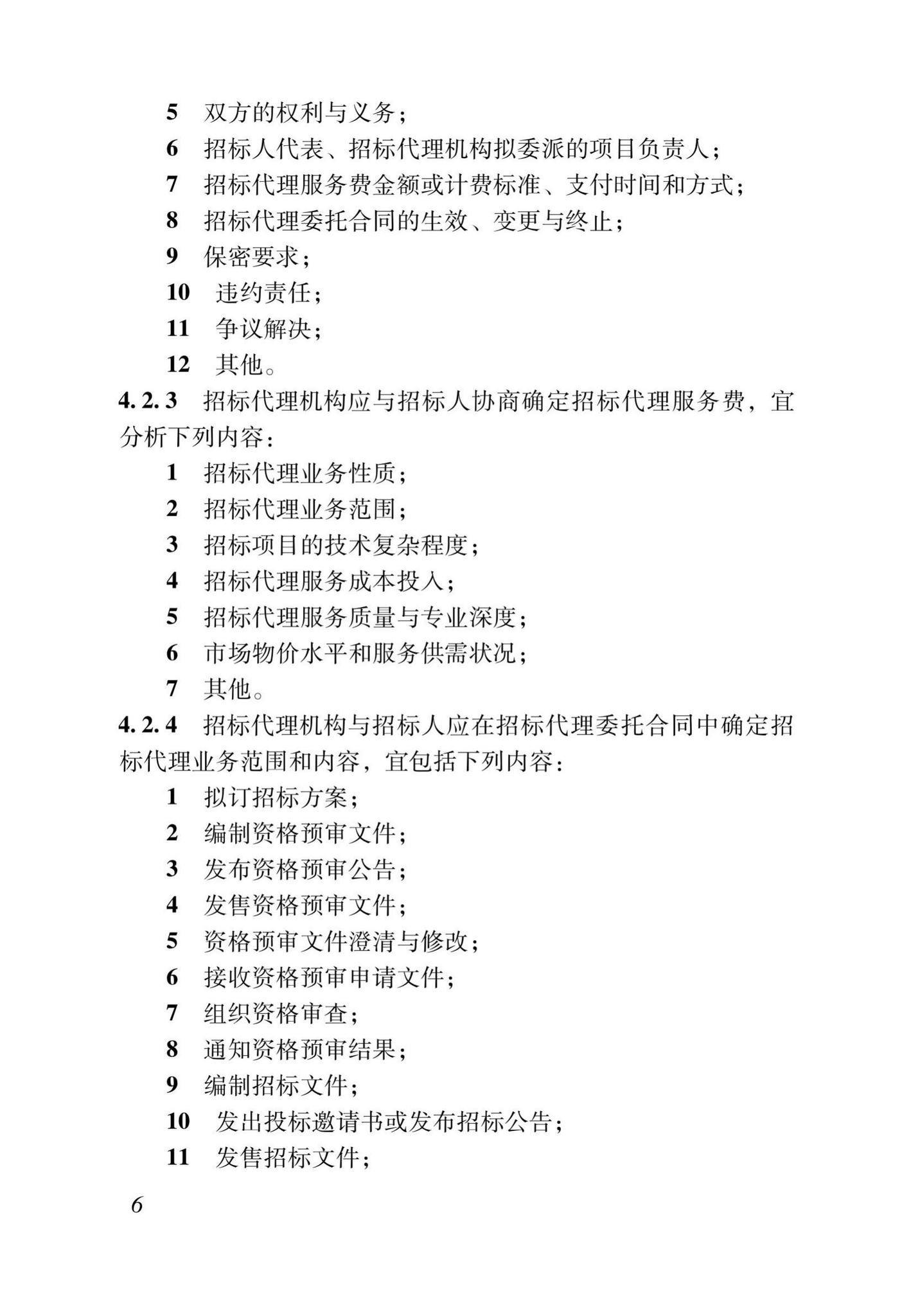 DB37/T5181-2021--建设工程招标代理工作标准