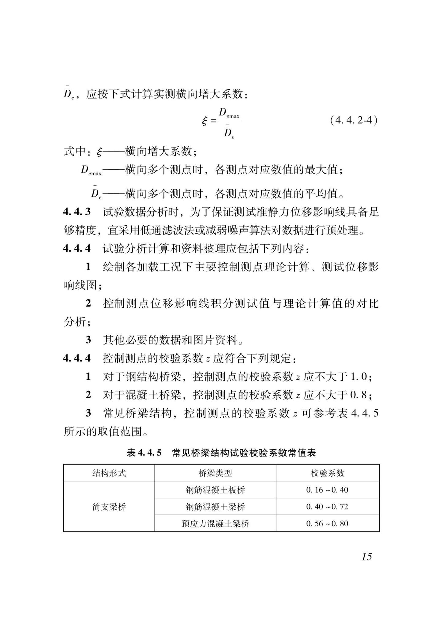 DB37/T5250-2023--中小型桥梁承载力快速评定标准