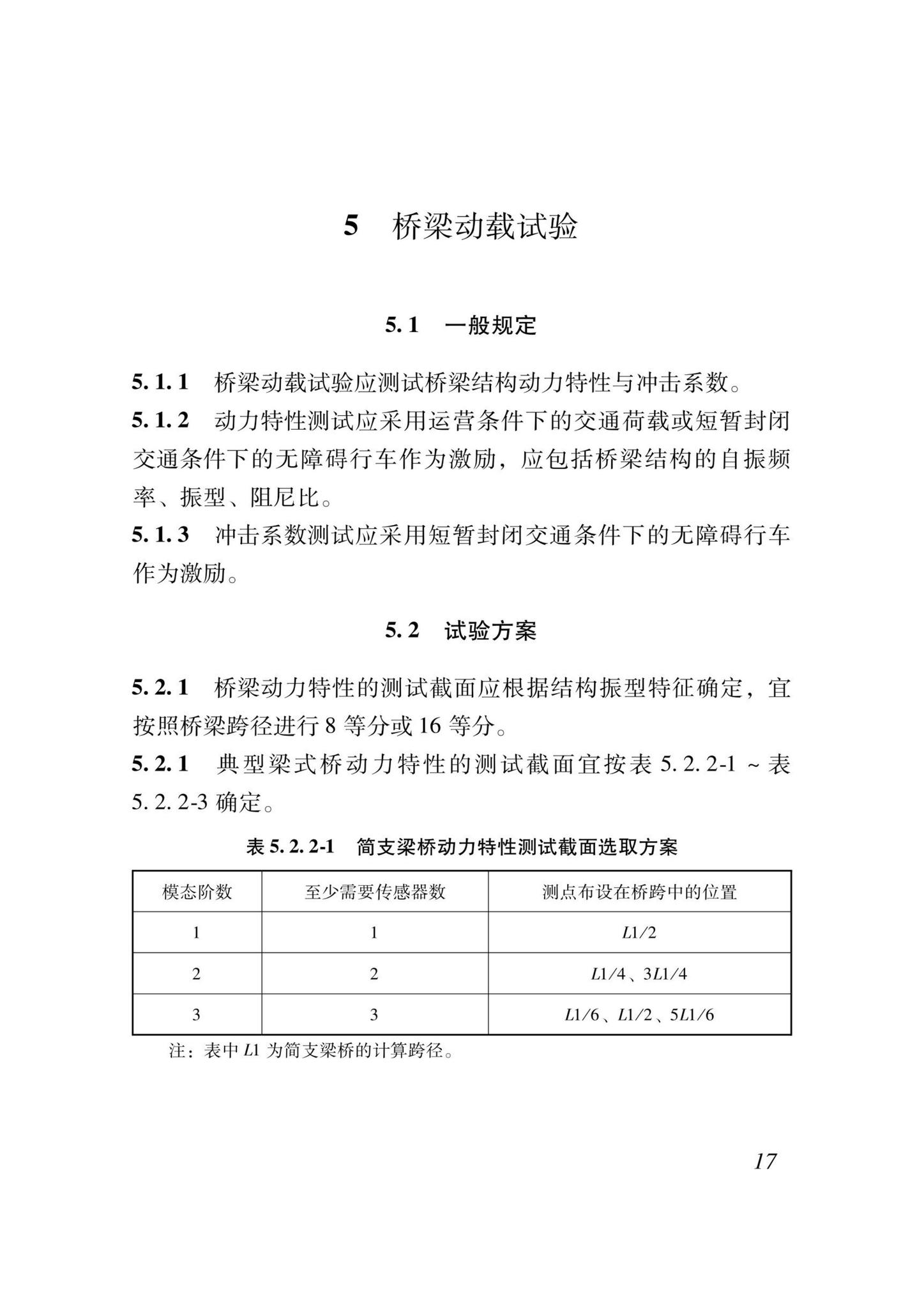 DB37/T5250-2023--中小型桥梁承载力快速评定标准