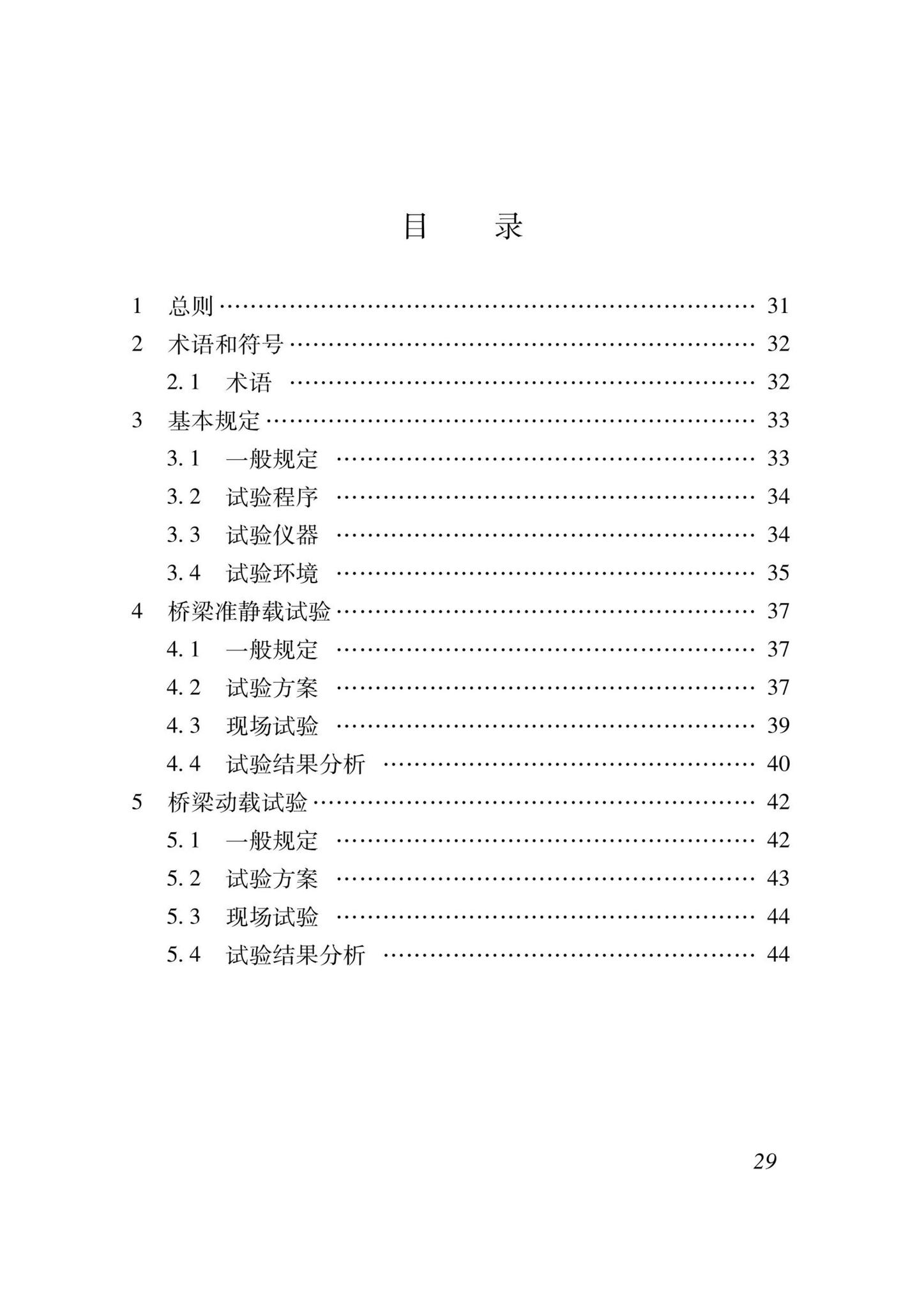 DB37/T5250-2023--中小型桥梁承载力快速评定标准