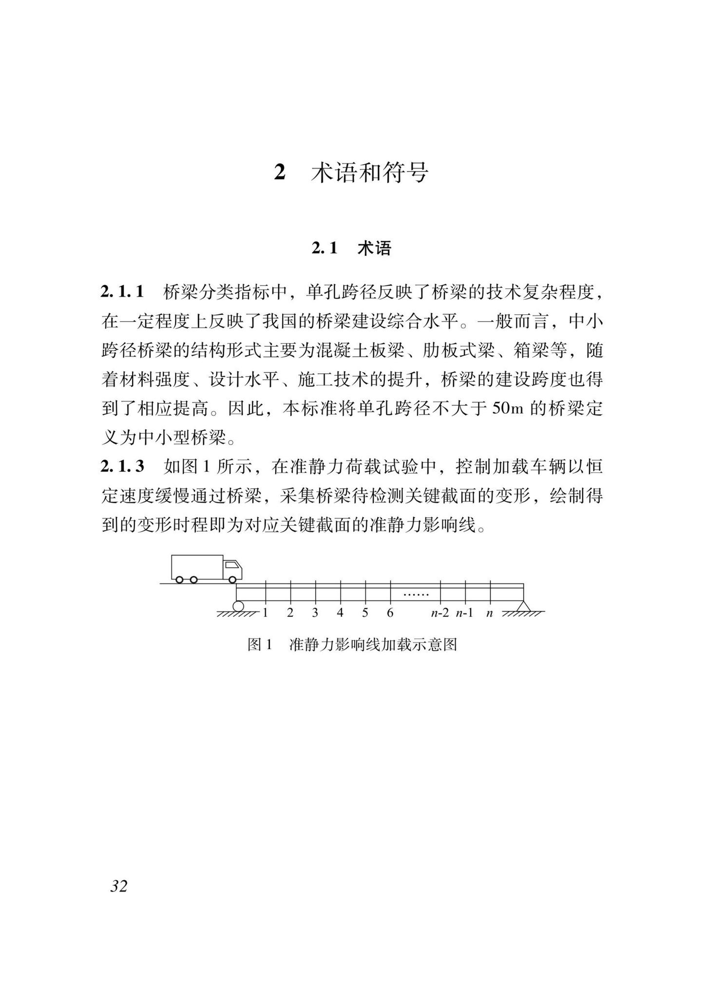 DB37/T5250-2023--中小型桥梁承载力快速评定标准