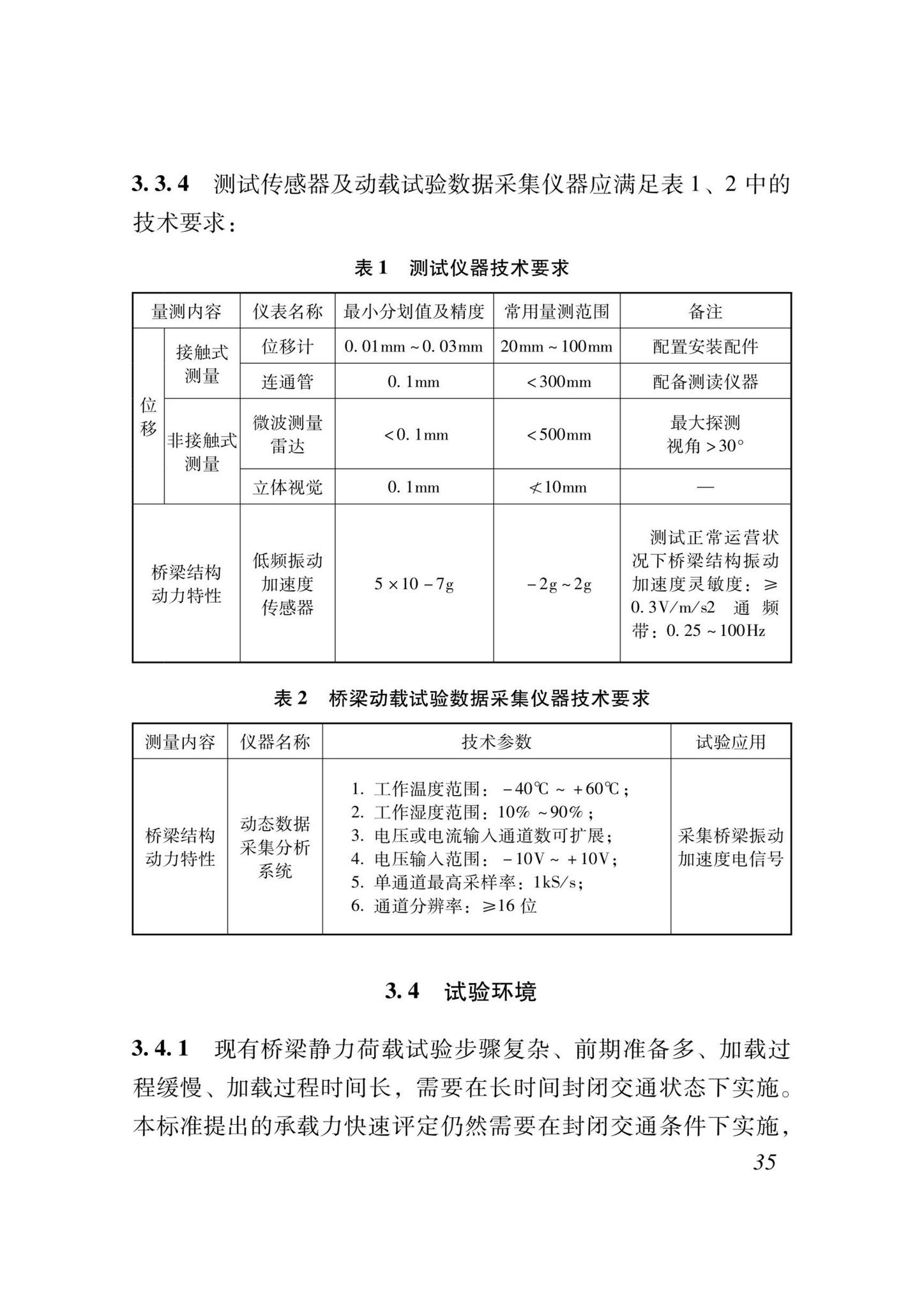 DB37/T5250-2023--中小型桥梁承载力快速评定标准