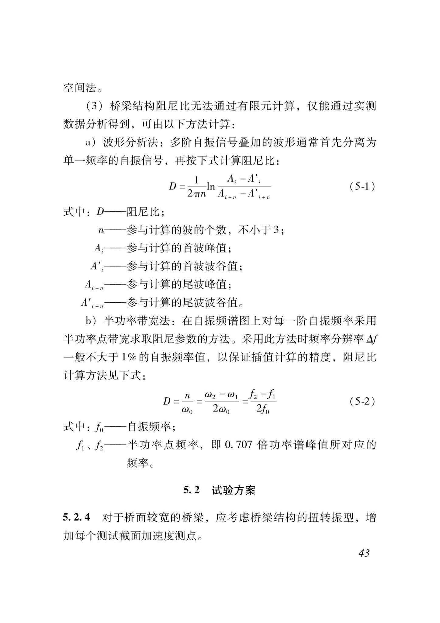 DB37/T5250-2023--中小型桥梁承载力快速评定标准