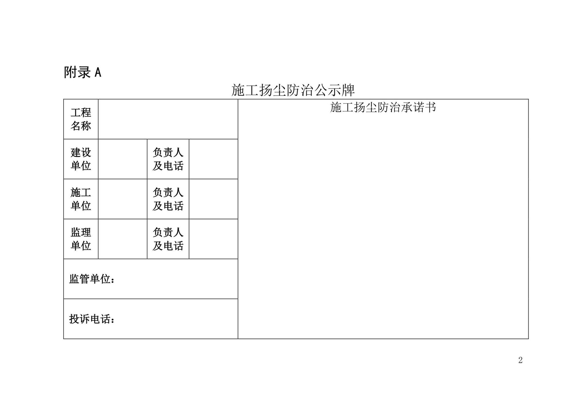 DB37/T5252-2023--房屋建筑施工扬尘防治技术规程