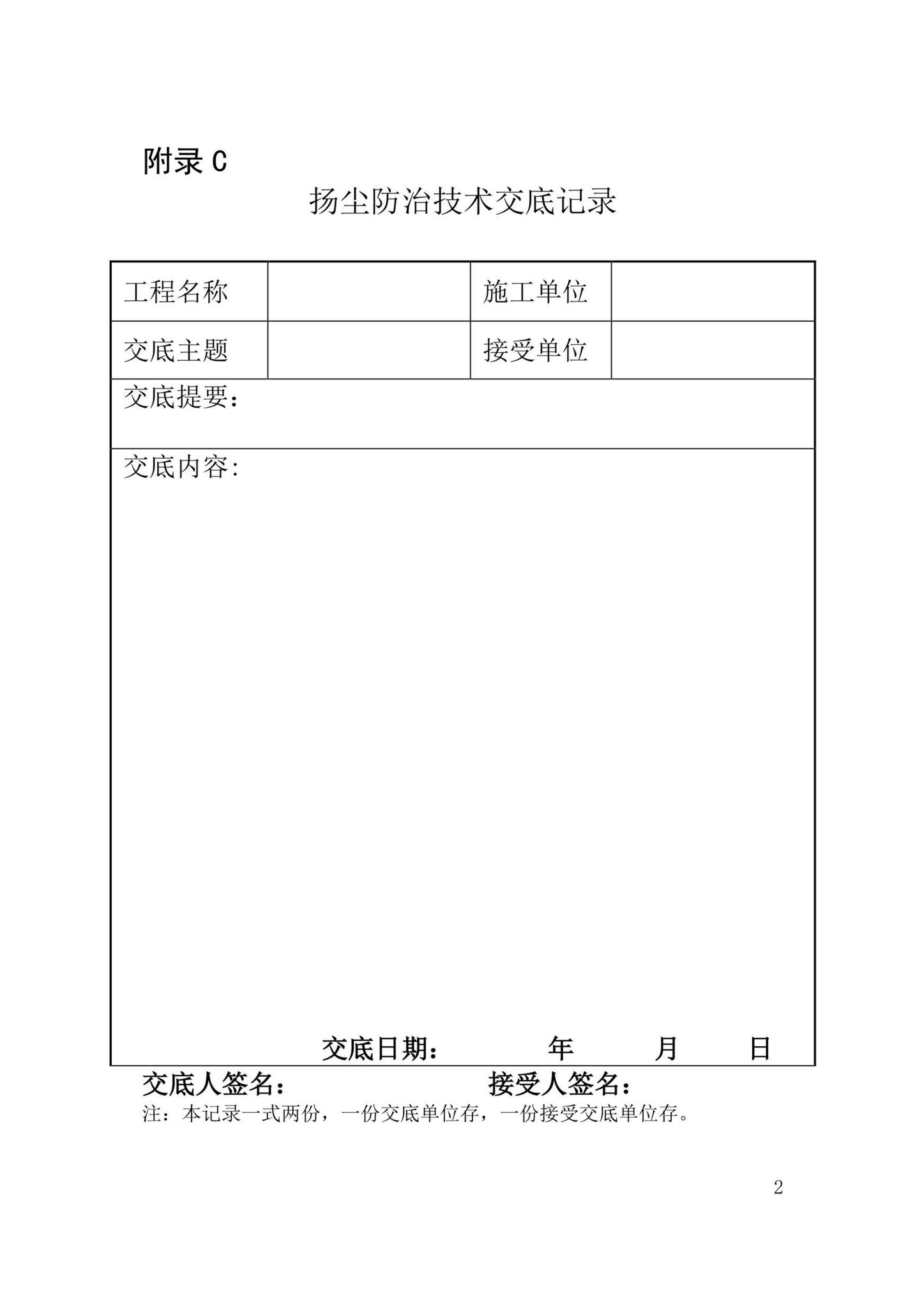 DB37/T5252-2023--房屋建筑施工扬尘防治技术规程