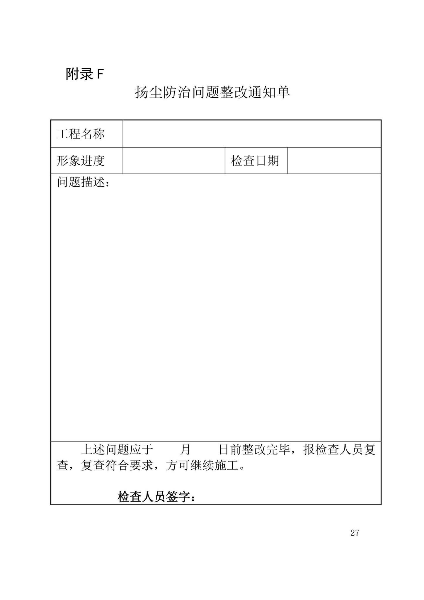 DB37/T5252-2023--房屋建筑施工扬尘防治技术规程