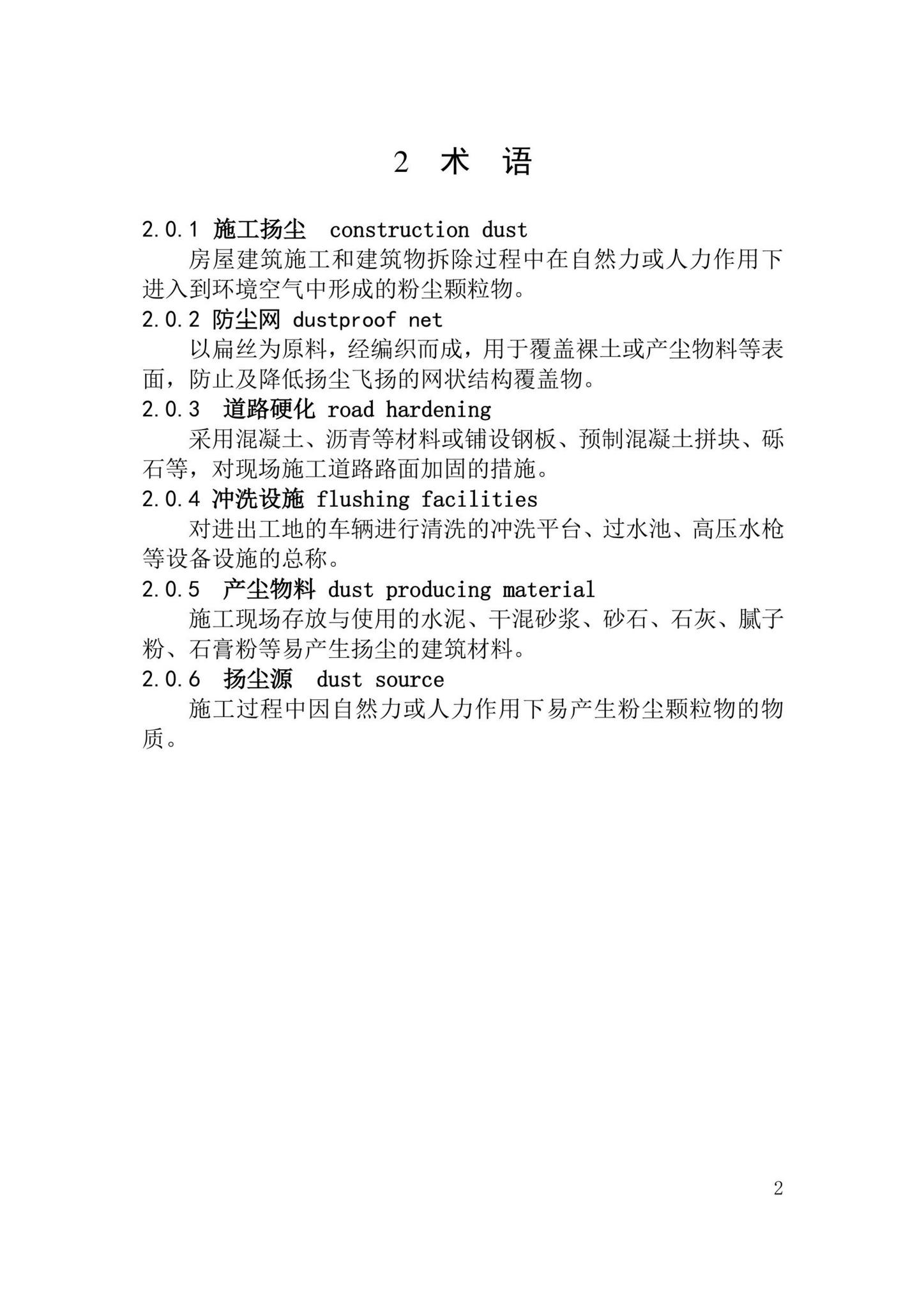 DB37/T5252-2023--房屋建筑施工扬尘防治技术规程