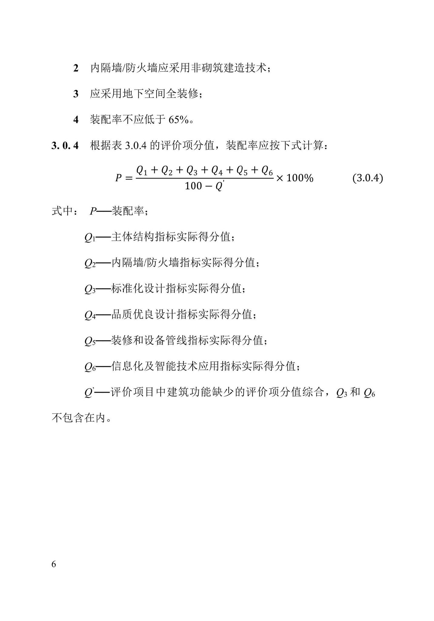 DB37/T5256-2023--民用地下空间装配式建筑评价标准