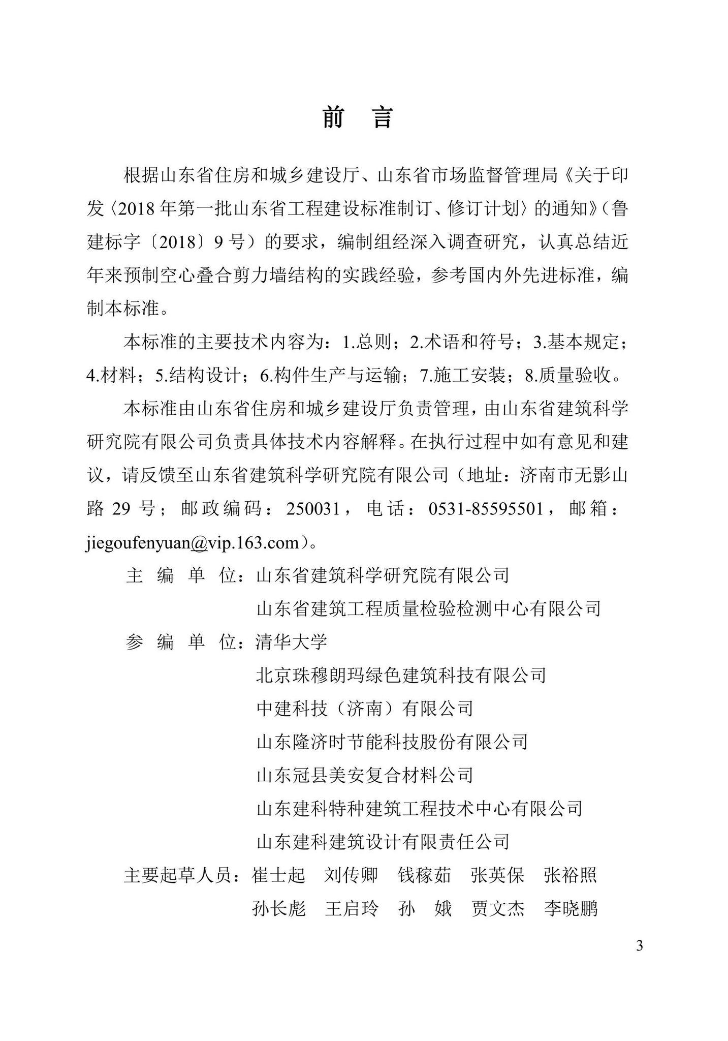 DB37/T5257-2023--装配式空心叠合剪力墙结构技术规程