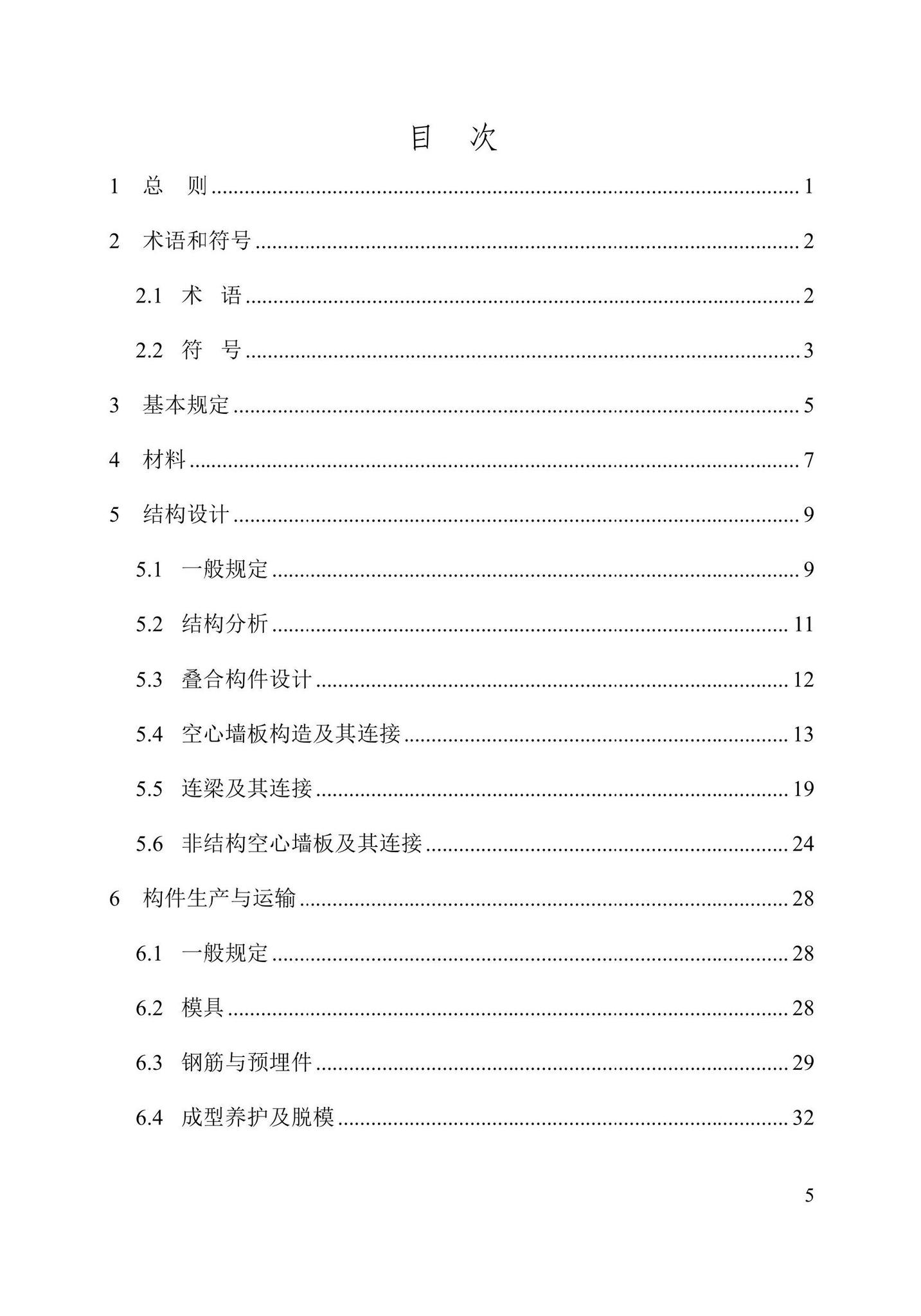 DB37/T5257-2023--装配式空心叠合剪力墙结构技术规程