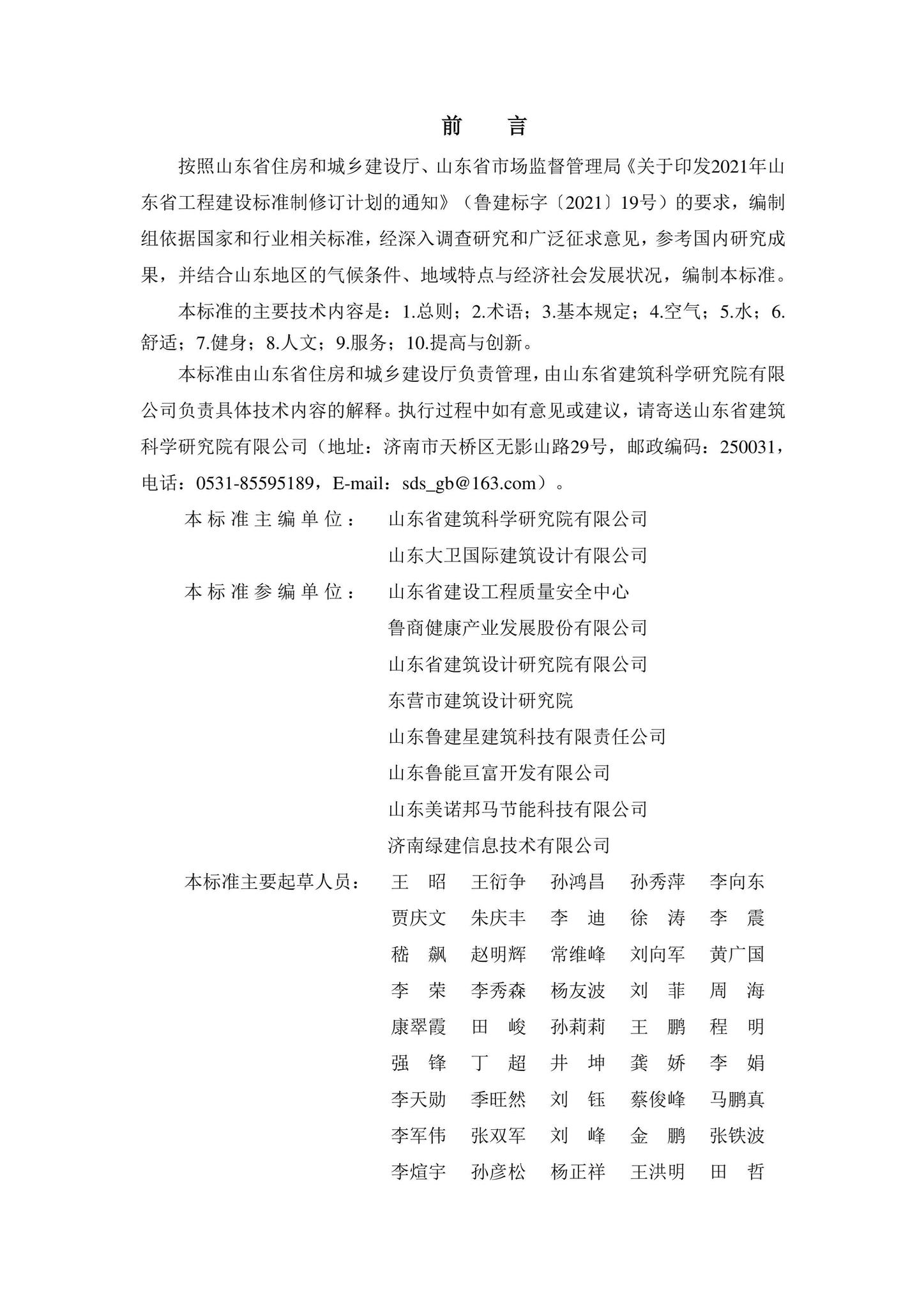 DB37/T5259-2023--绿色建筑评价标准
