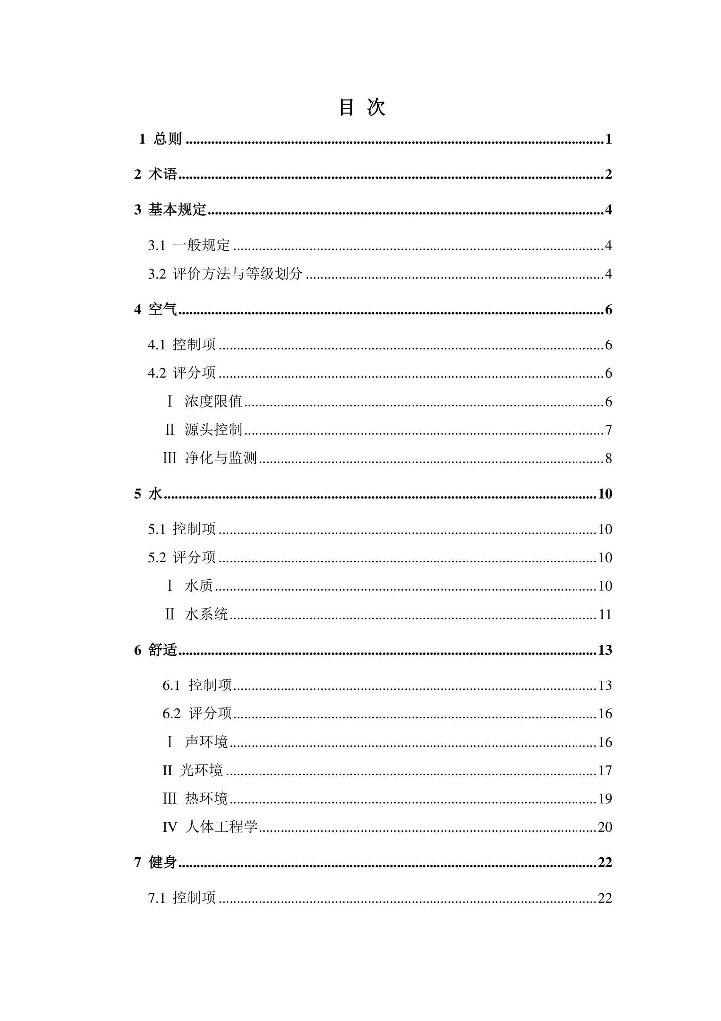 DB37/T5259-2023--绿色建筑评价标准