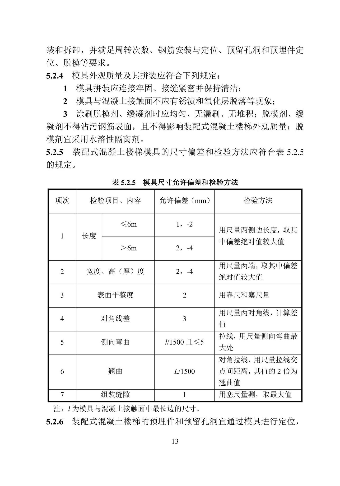 DB37/T5261-2023--装配式混凝土楼梯应用技术标准