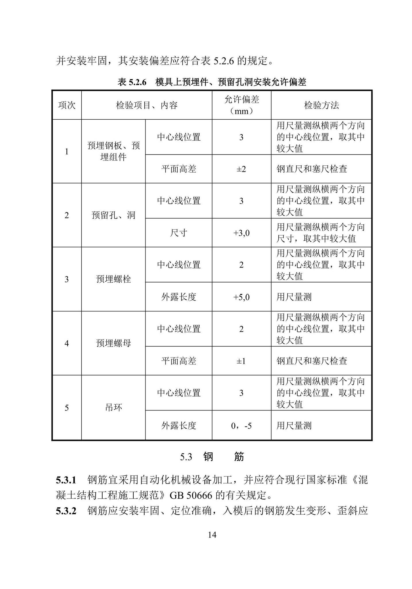 DB37/T5261-2023--装配式混凝土楼梯应用技术标准