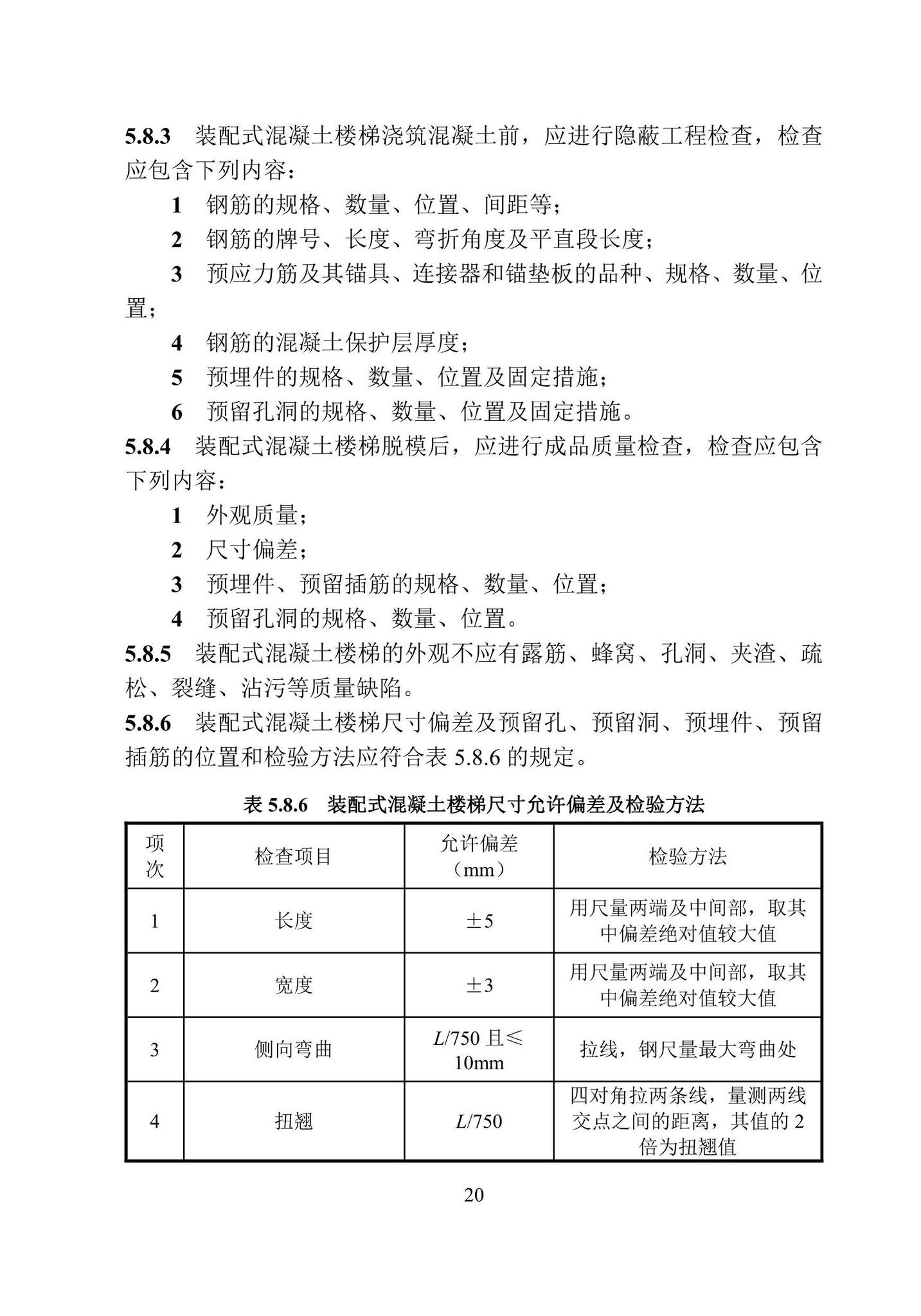 DB37/T5261-2023--装配式混凝土楼梯应用技术标准