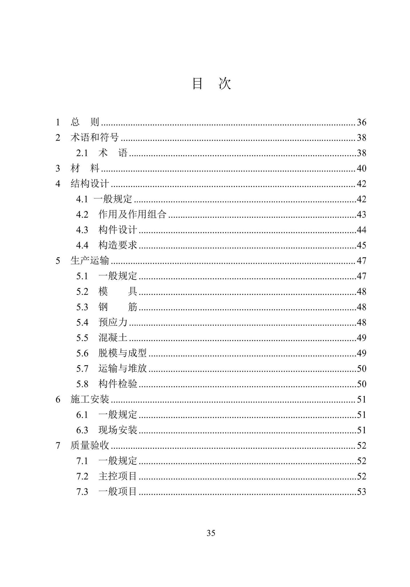 DB37/T5261-2023--装配式混凝土楼梯应用技术标准