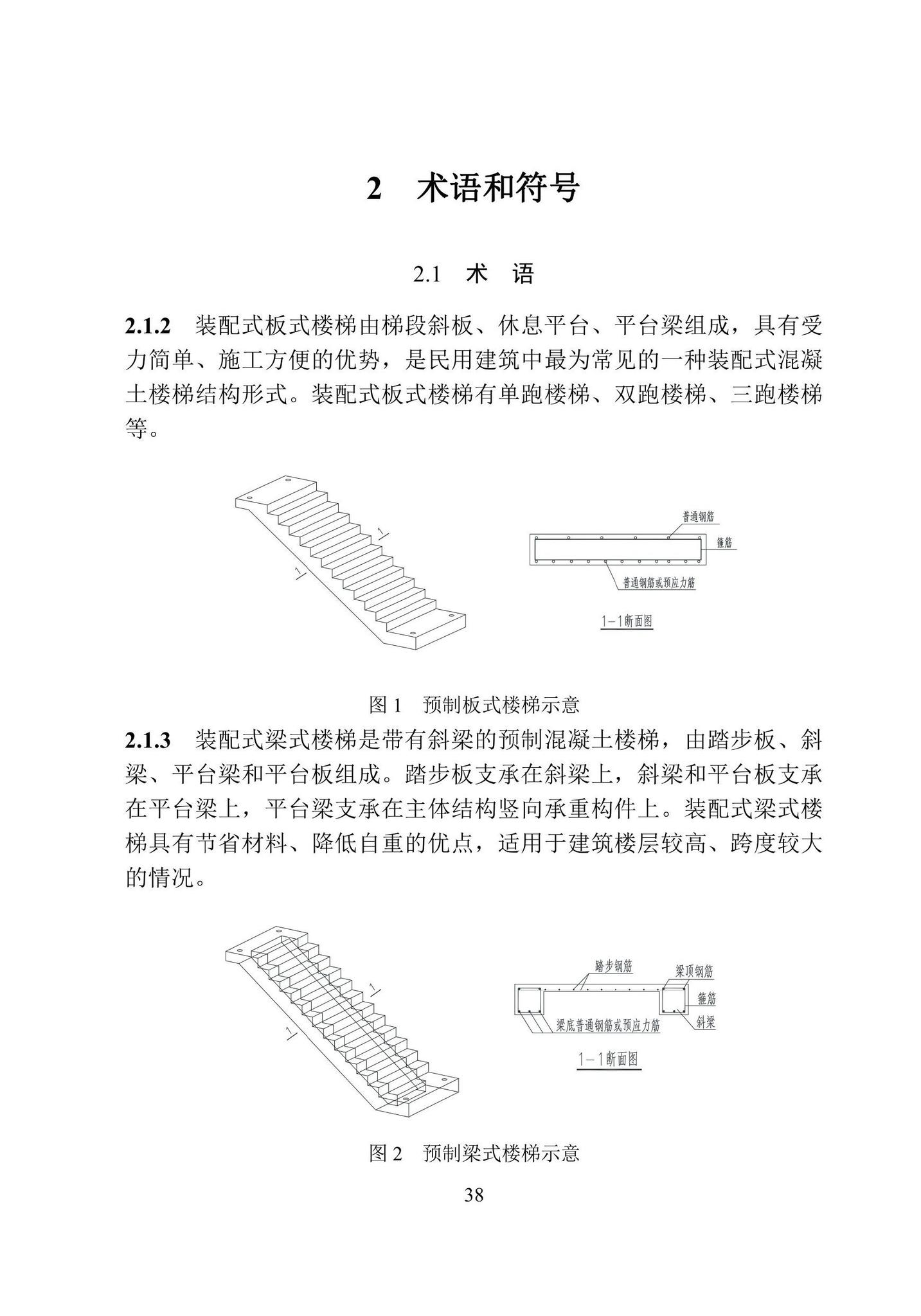 DB37/T5261-2023--装配式混凝土楼梯应用技术标准