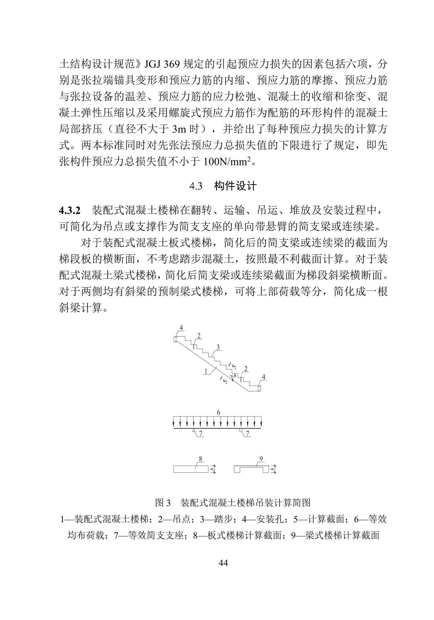 DB37/T5261-2023--装配式混凝土楼梯应用技术标准